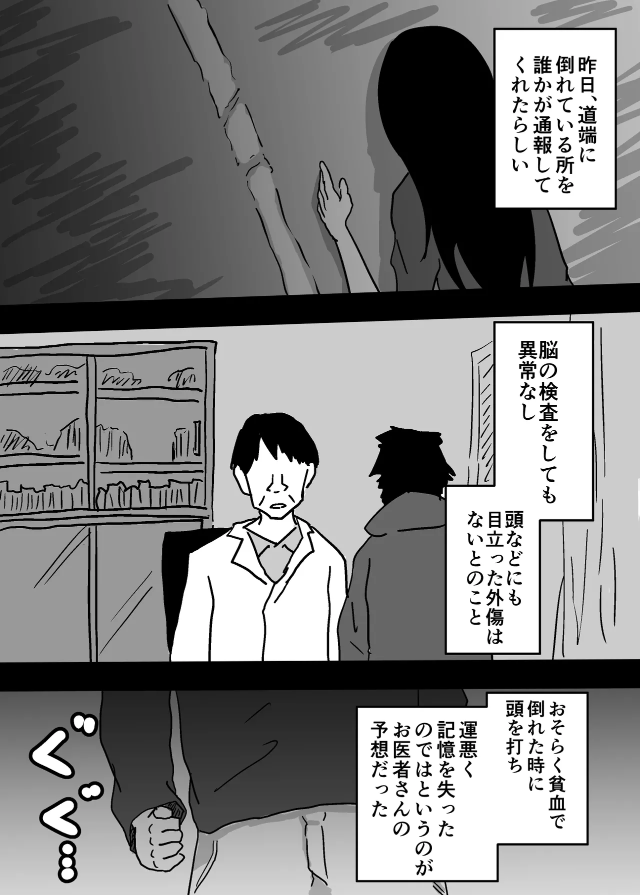 Kioku Soushitsu no Haha to Sex Suru Hanashi - page5