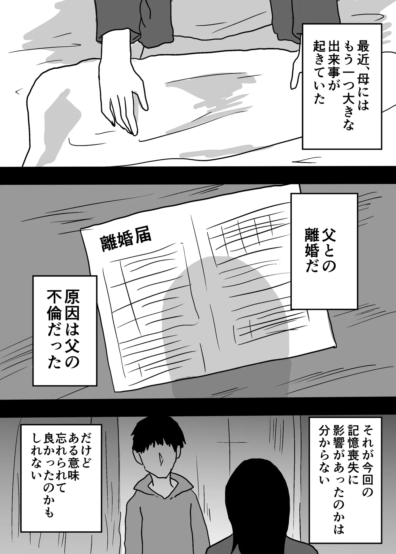 Kioku Soushitsu no Haha to Sex Suru Hanashi - page6