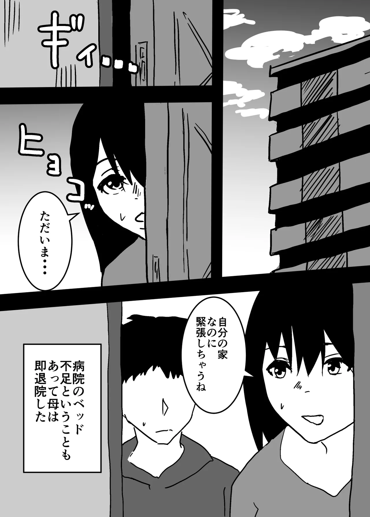 Kioku Soushitsu no Haha to Sex Suru Hanashi - page7