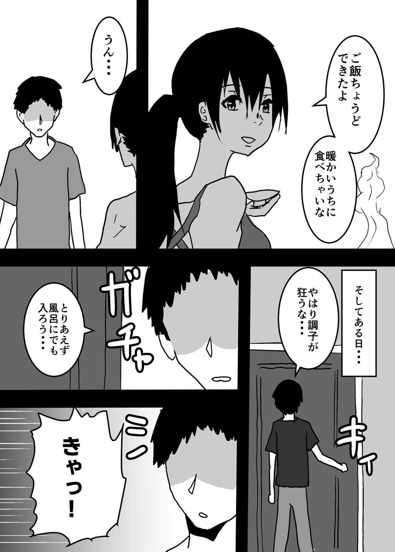 Kioku Soushitsu no Haha to Sex Suru Hanashi - page9