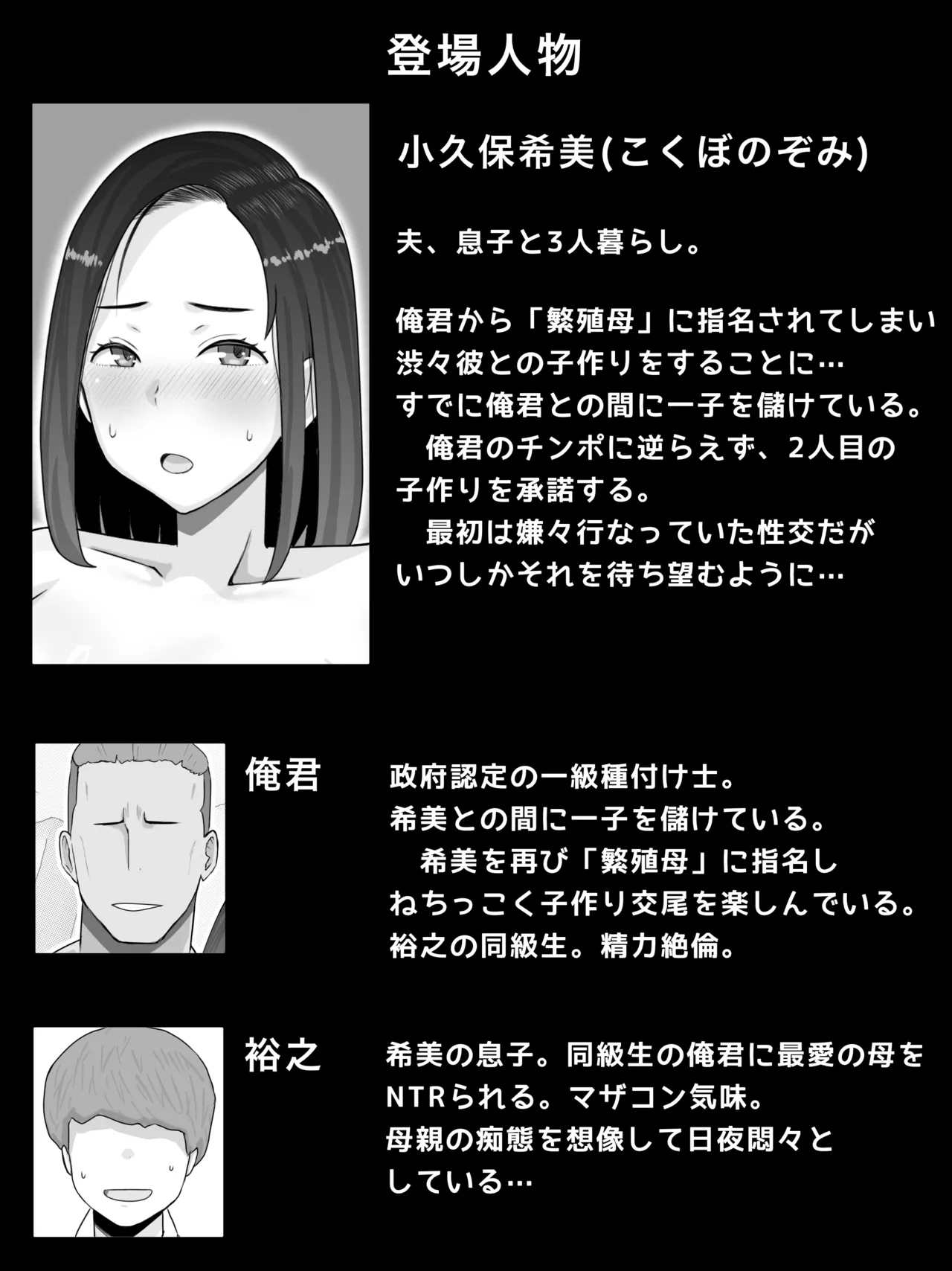 繁殖母おかわり 息子の同級生と2人目の子作りはじめました - page2