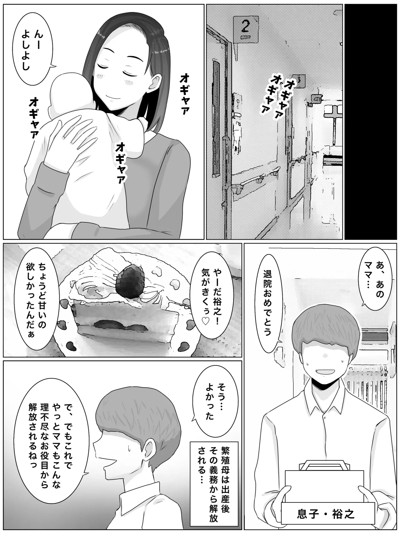 繁殖母おかわり 息子の同級生と2人目の子作りはじめました - page26