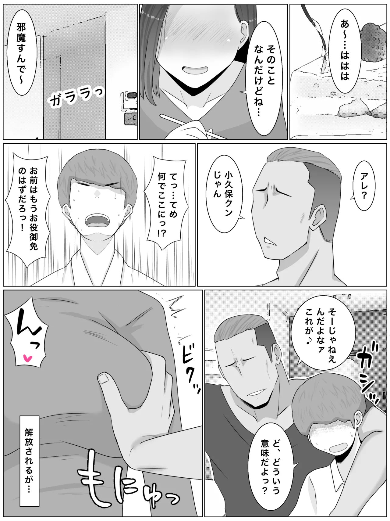 繁殖母おかわり 息子の同級生と2人目の子作りはじめました - page27