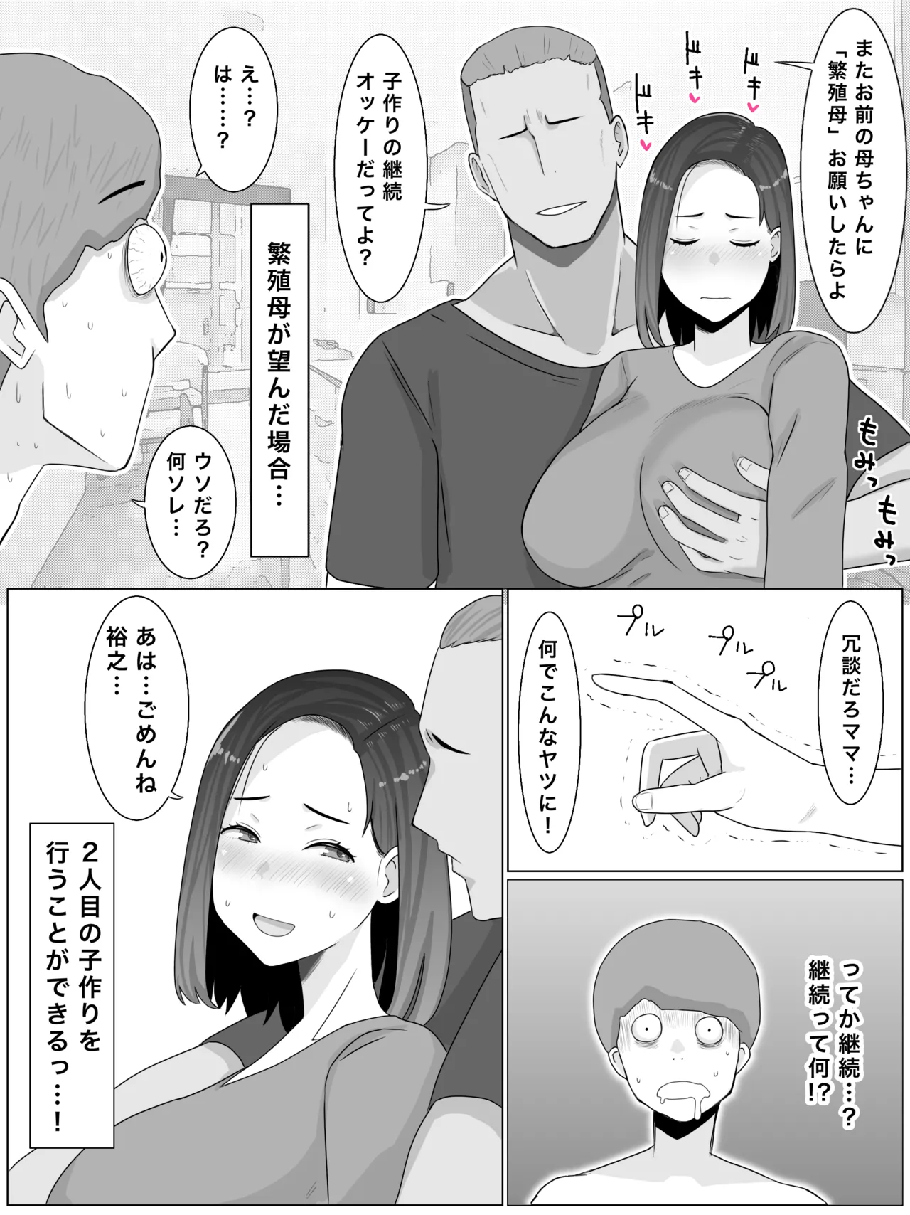 繁殖母おかわり 息子の同級生と2人目の子作りはじめました - page28