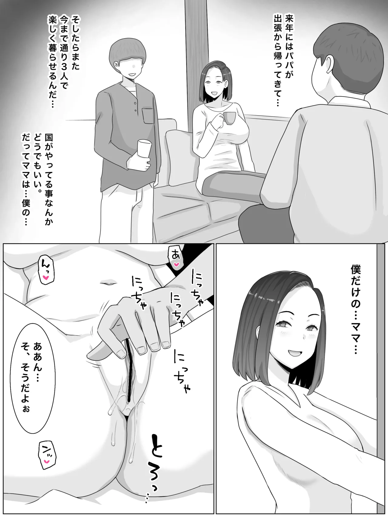 繁殖母おかわり 息子の同級生と2人目の子作りはじめました - page29