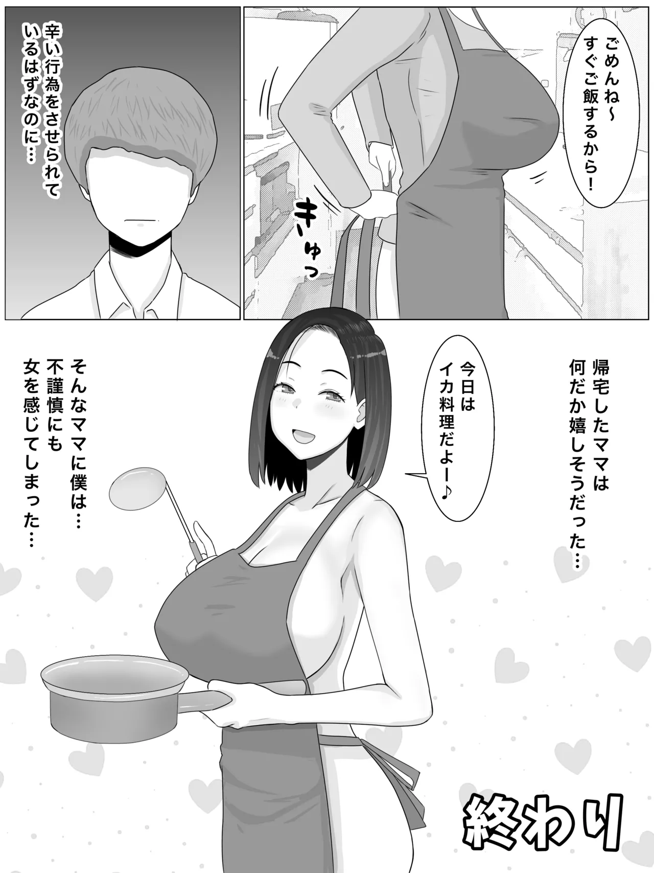 繁殖母おかわり 息子の同級生と2人目の子作りはじめました - page55