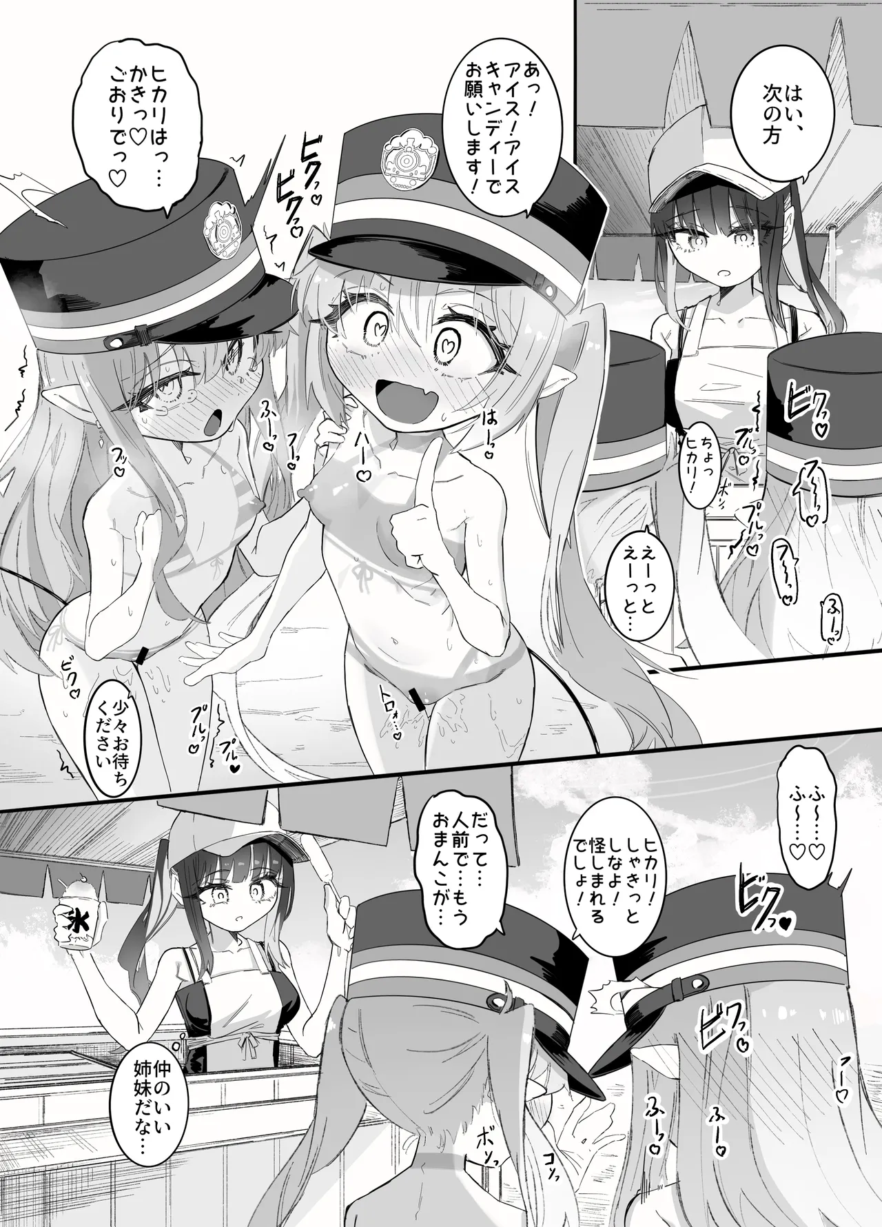 ノゾミとヒカリの百合シュポえくすぷれす！ - page19