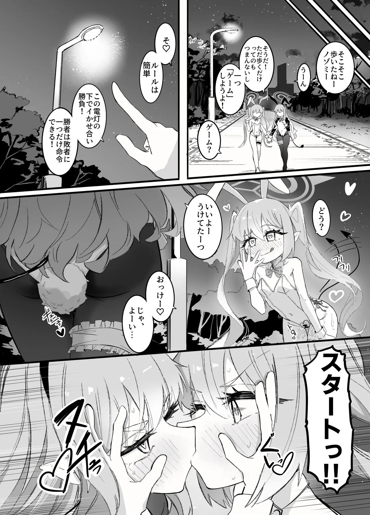 ノゾミとヒカリの百合シュポえくすぷれす！ - page27