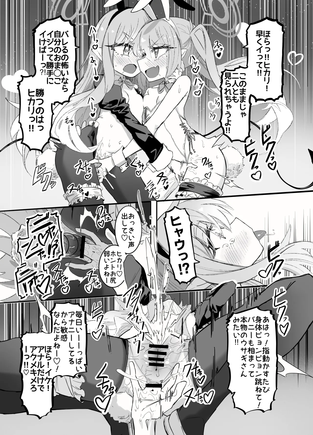 ノゾミとヒカリの百合シュポえくすぷれす！ - page28