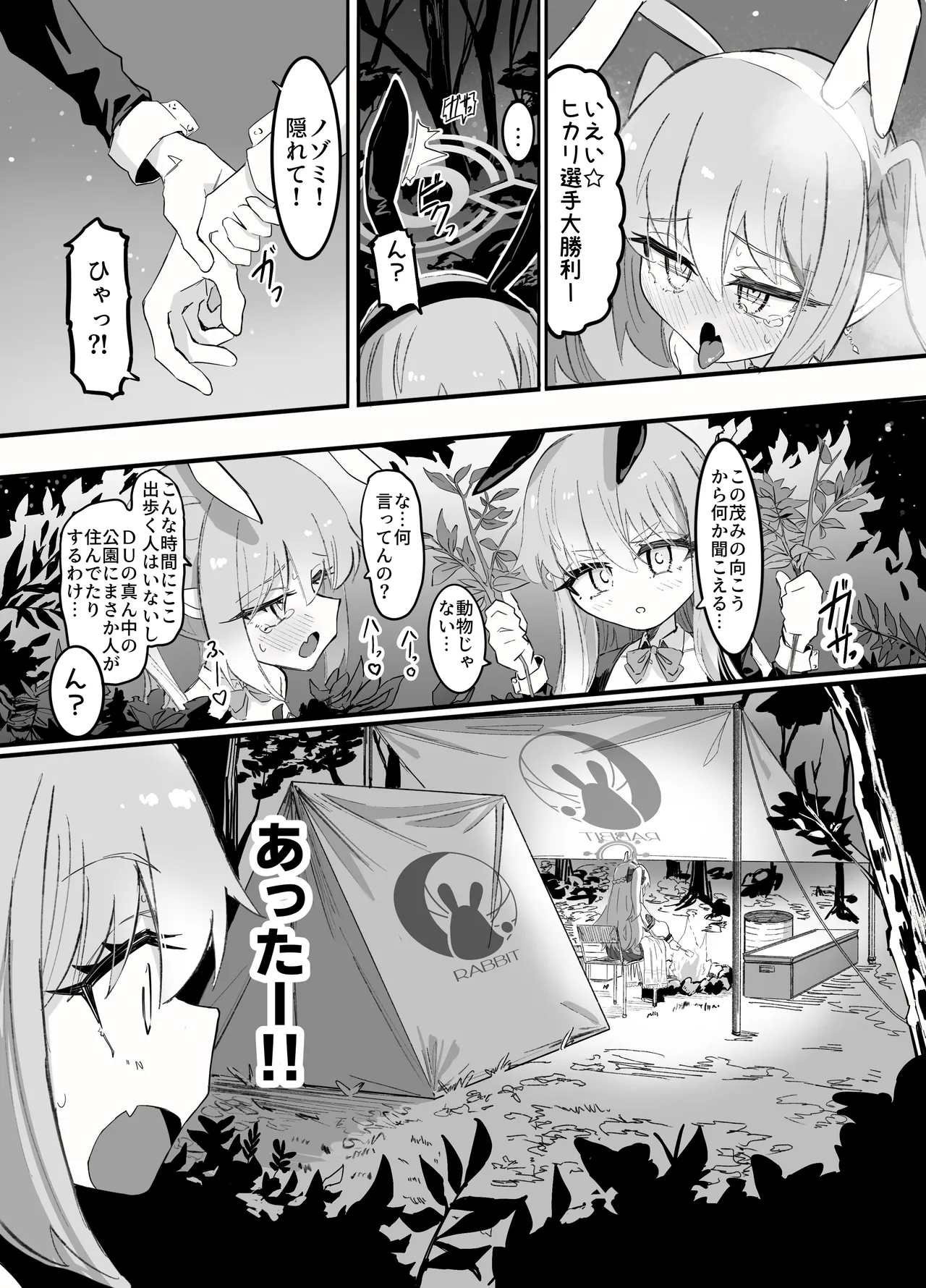 ノゾミとヒカリの百合シュポえくすぷれす！ - page30