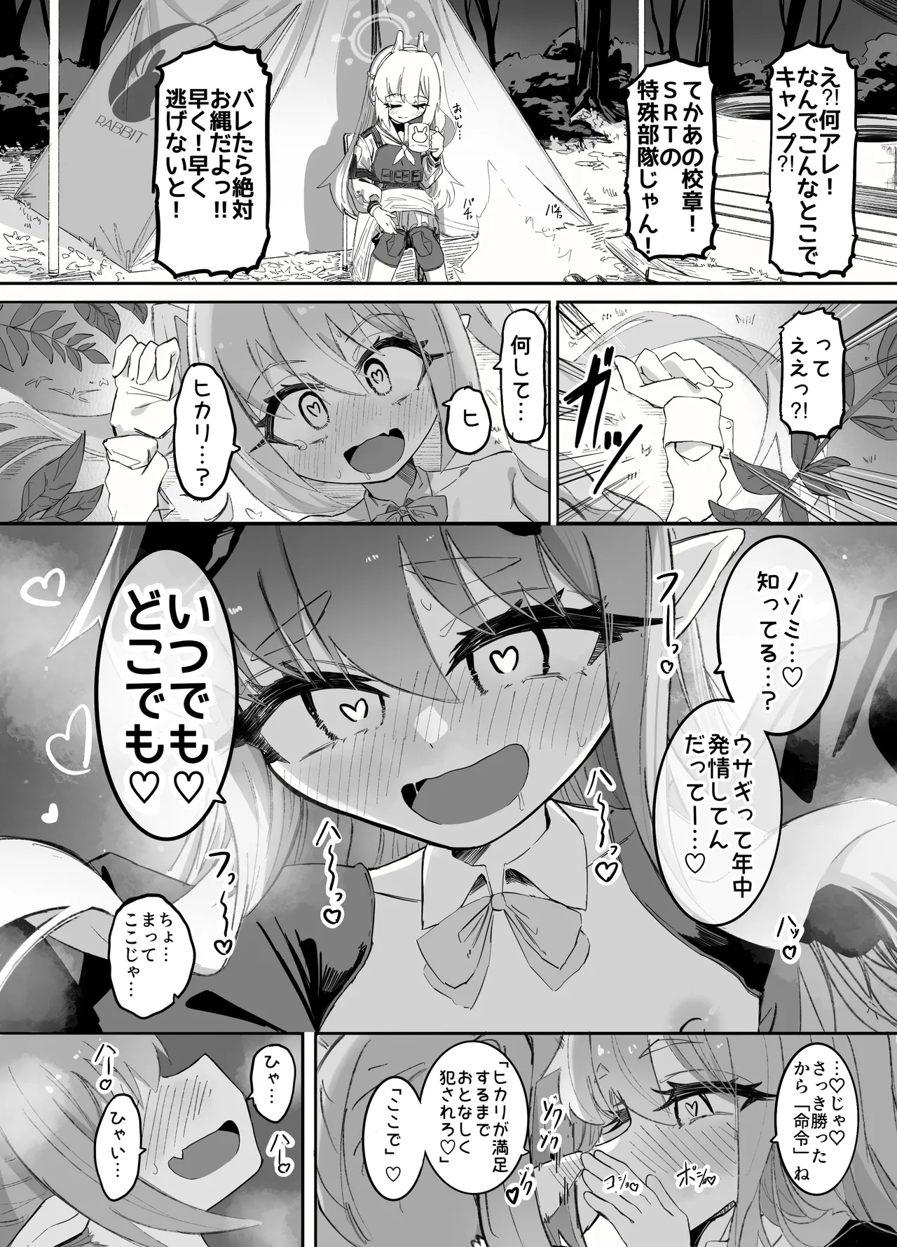 ノゾミとヒカリの百合シュポえくすぷれす！ - page31