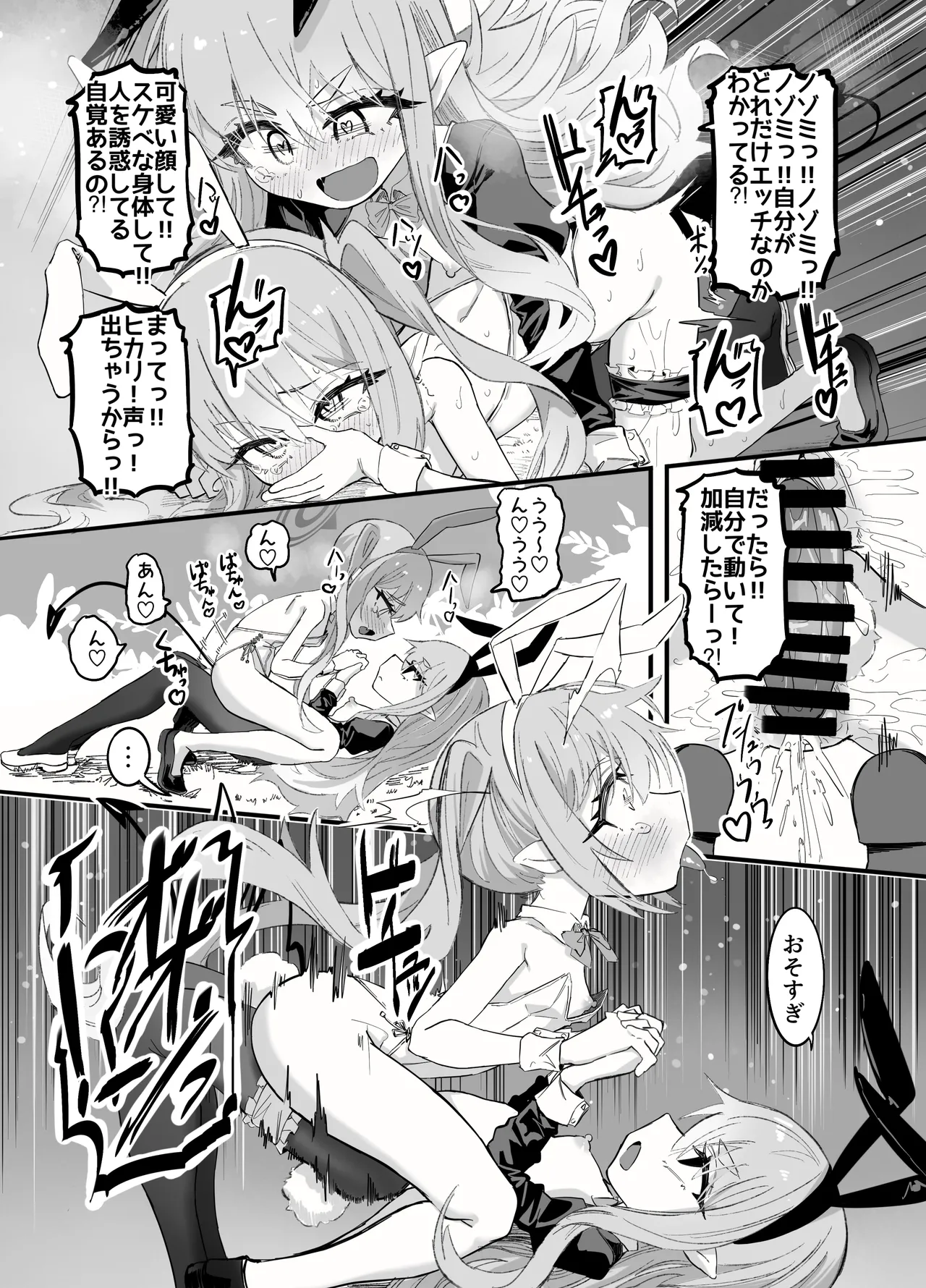 ノゾミとヒカリの百合シュポえくすぷれす！ - page32