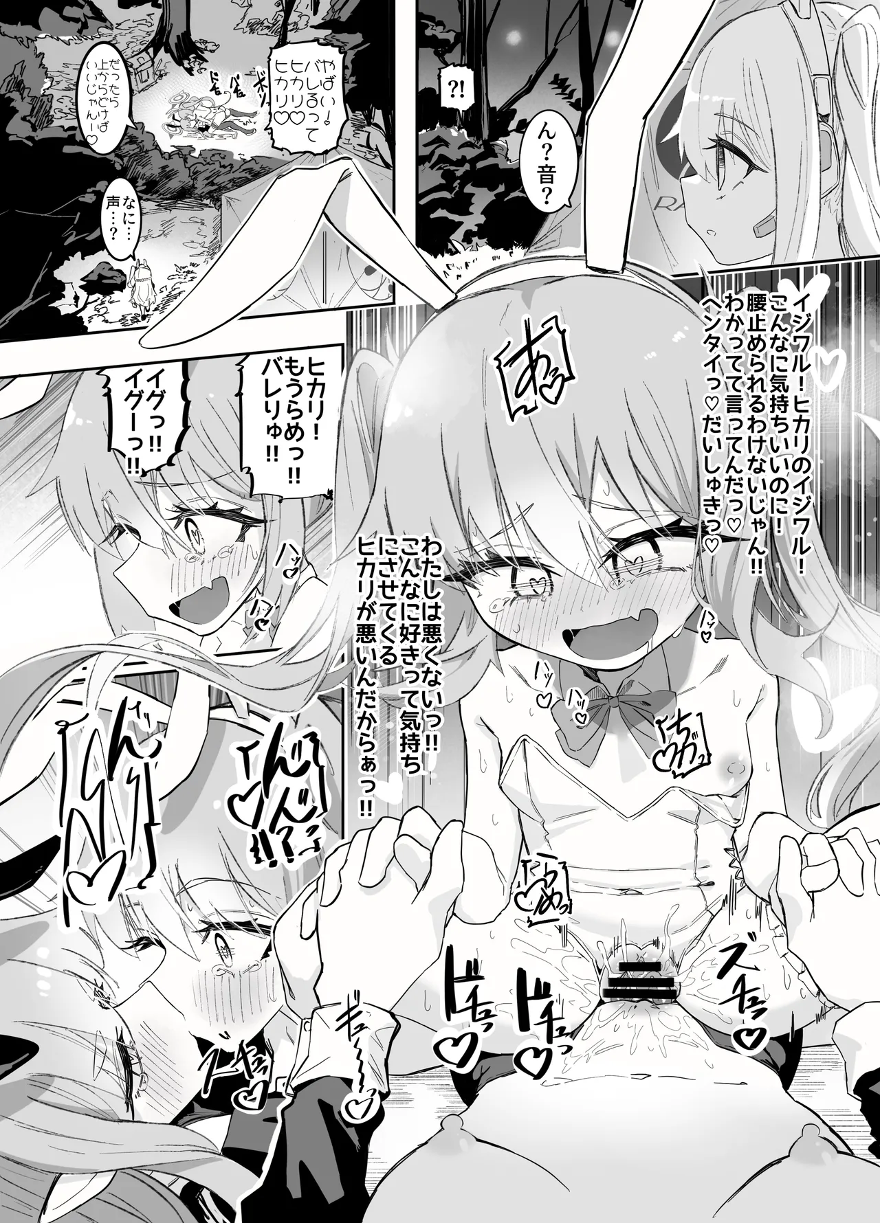 ノゾミとヒカリの百合シュポえくすぷれす！ - page33