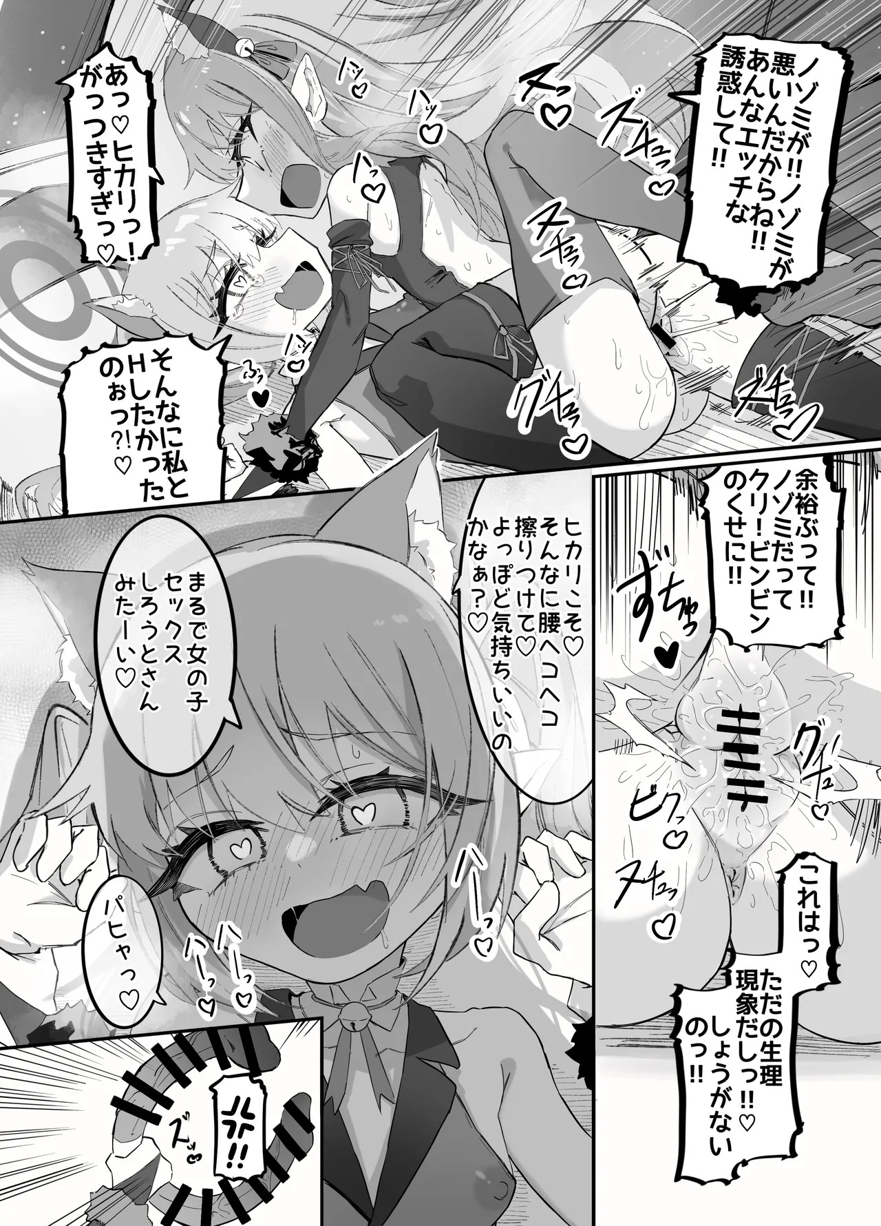 ノゾミとヒカリの百合シュポえくすぷれす！ - page40