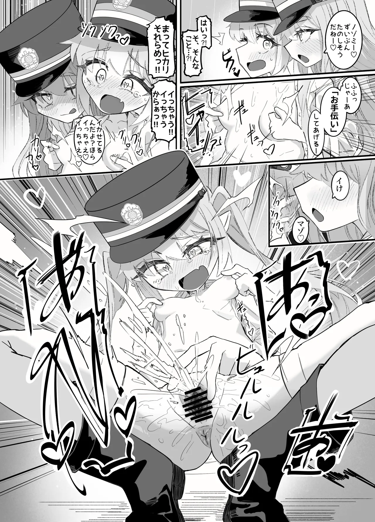 ノゾミとヒカリの百合シュポえくすぷれす！ - page46