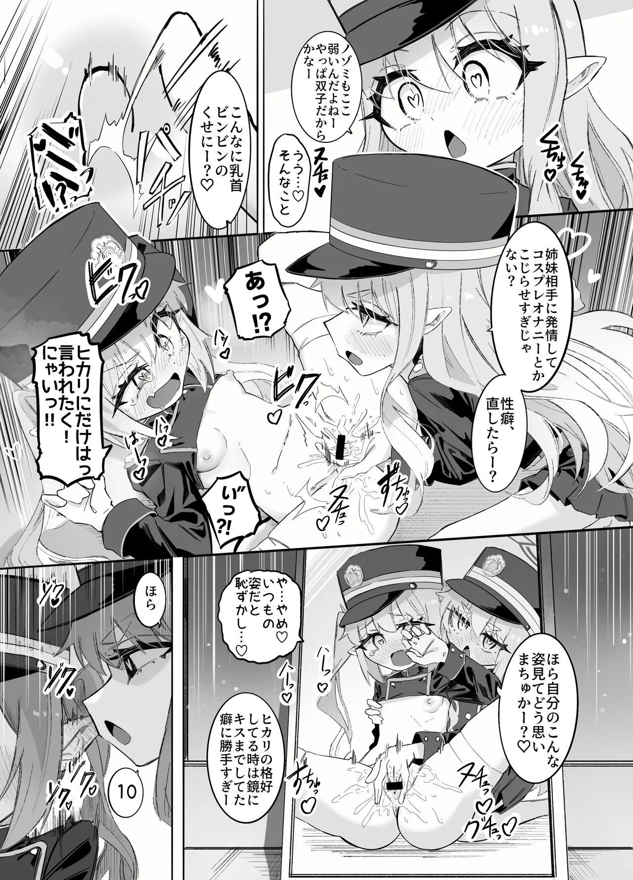 ノゾミとヒカリの百合シュポえくすぷれす！ - page5