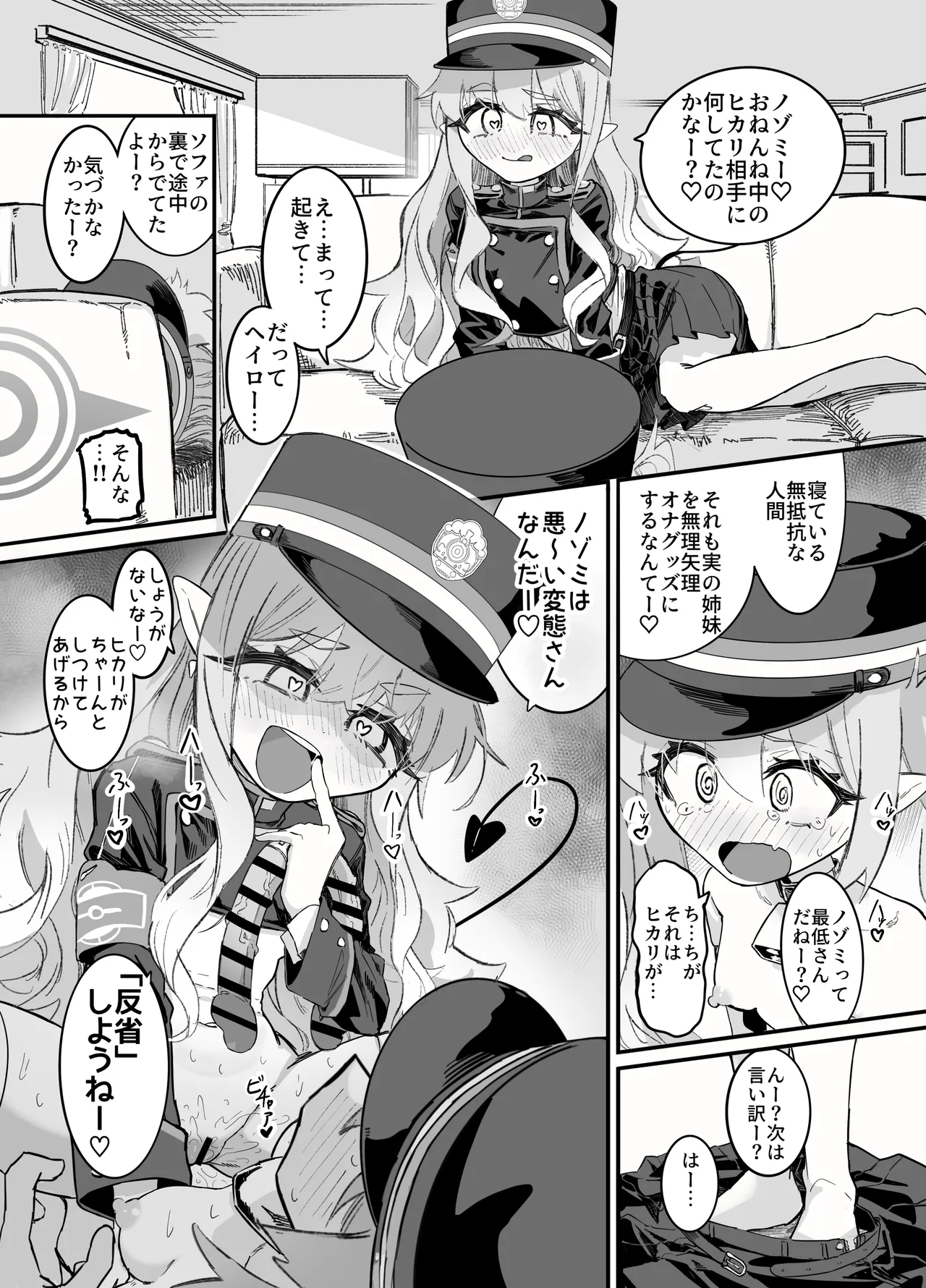 ノゾミとヒカリの百合シュポえくすぷれす！ - page60