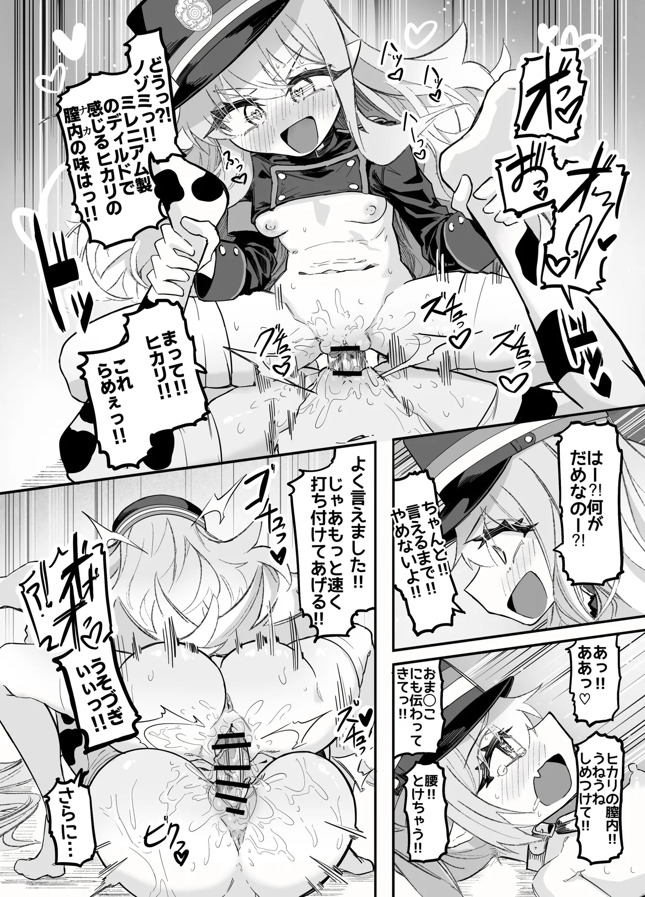 ノゾミとヒカリの百合シュポえくすぷれす！ - page61