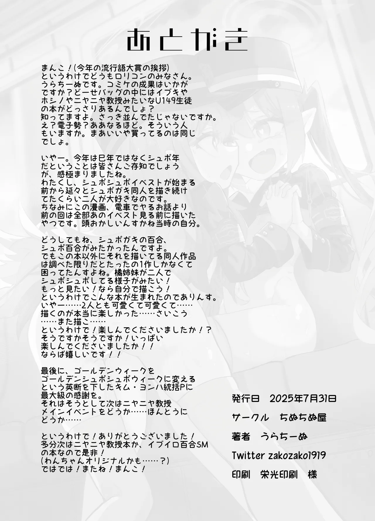 ノゾミとヒカリの百合シュポえくすぷれす！ - page69