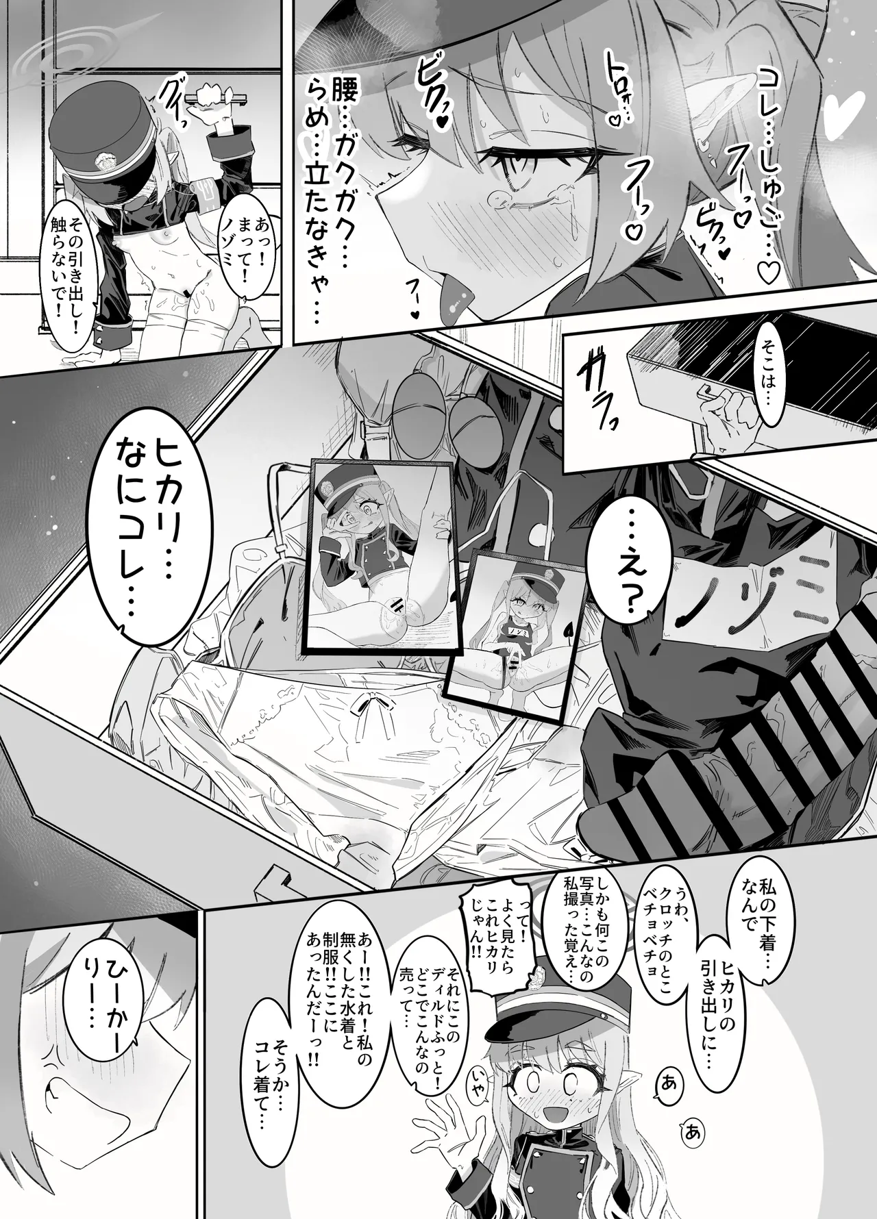 ノゾミとヒカリの百合シュポえくすぷれす！ - page7