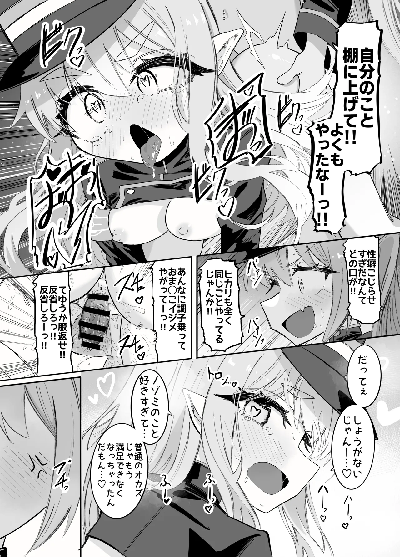 ノゾミとヒカリの百合シュポえくすぷれす！ - page8