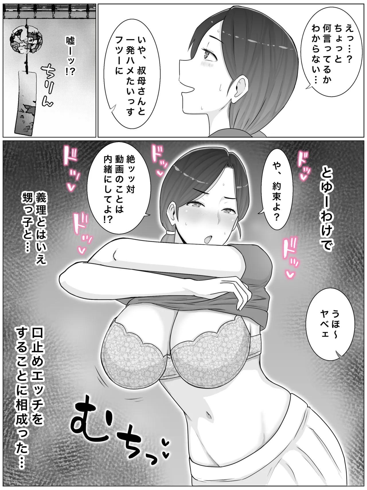 いいなり巨乳母夏美（40）甥にエロい副業がバレて口止め交尾しています - page10