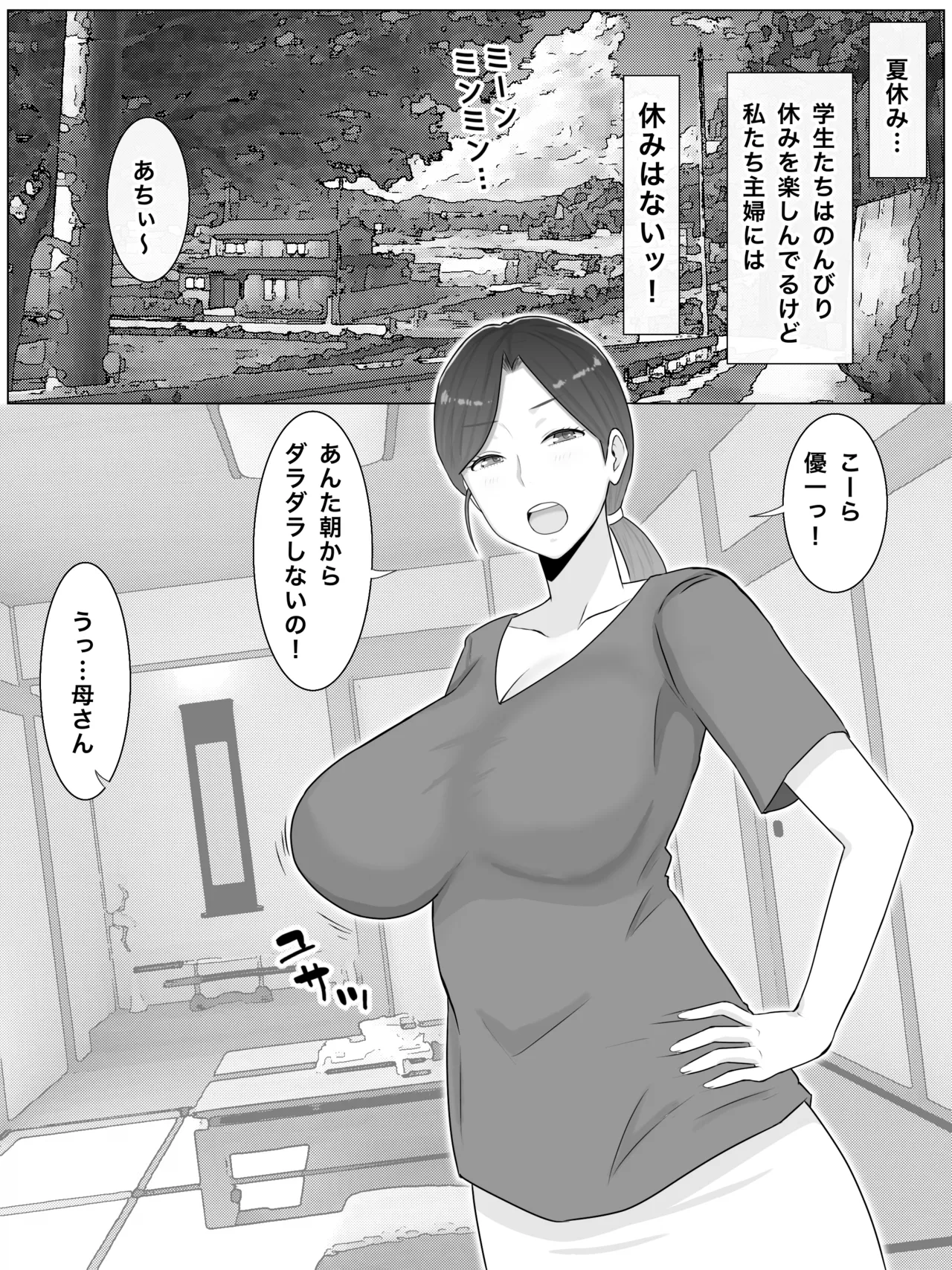 いいなり巨乳母夏美（40）甥にエロい副業がバレて口止め交尾しています - page3