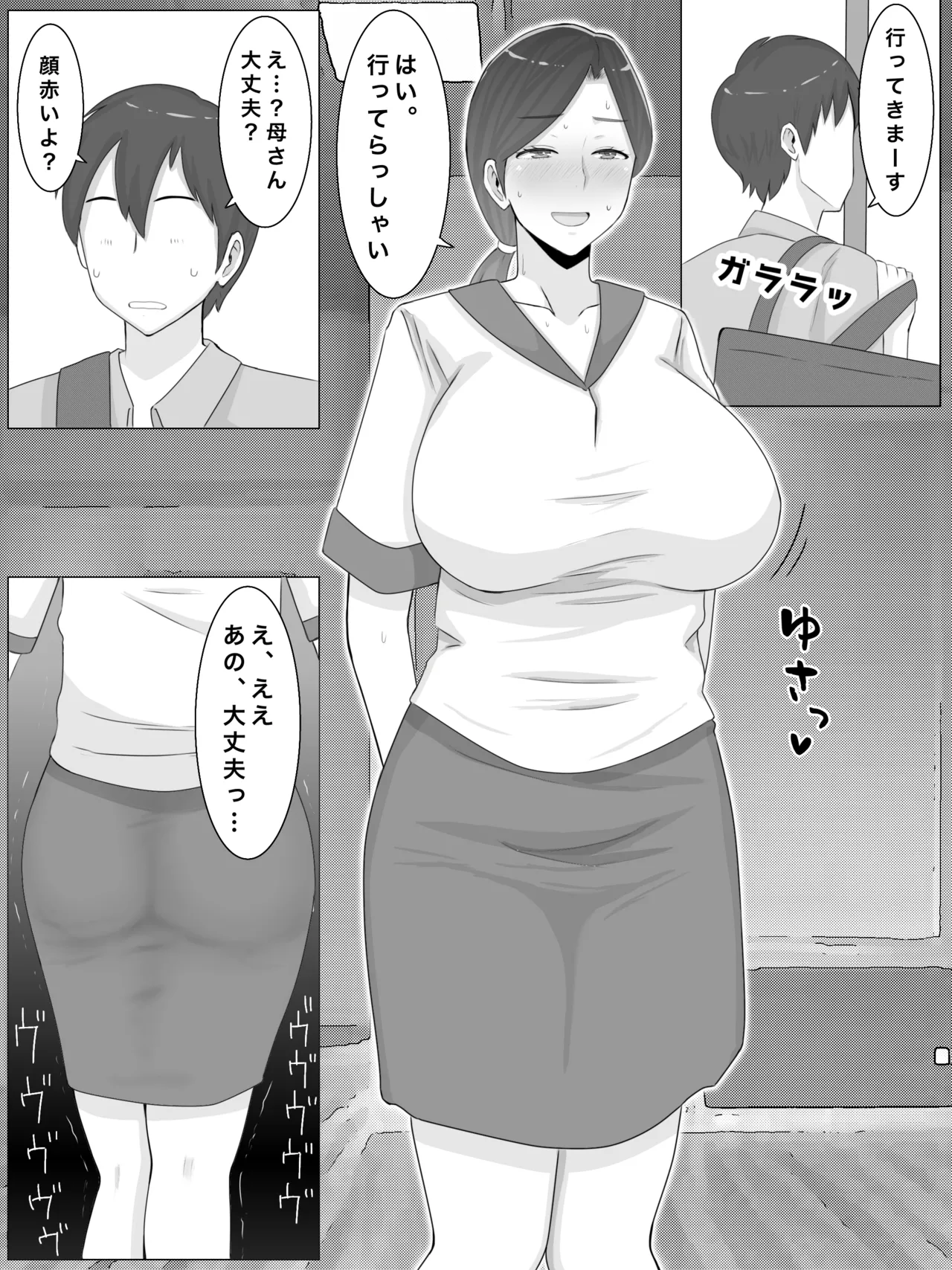 いいなり巨乳母夏美（40）甥にエロい副業がバレて口止め交尾しています - page37