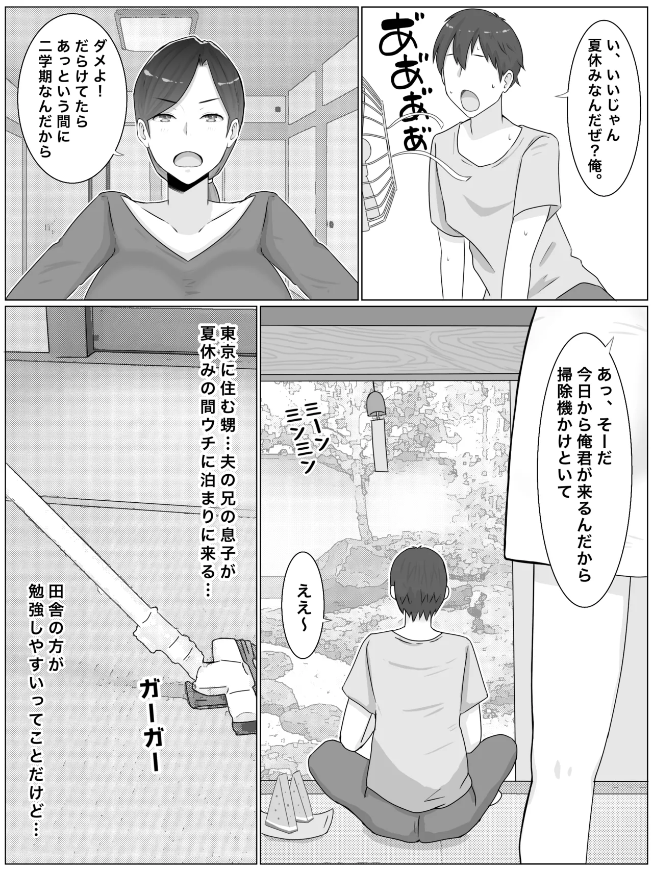 いいなり巨乳母夏美（40）甥にエロい副業がバレて口止め交尾しています - page4