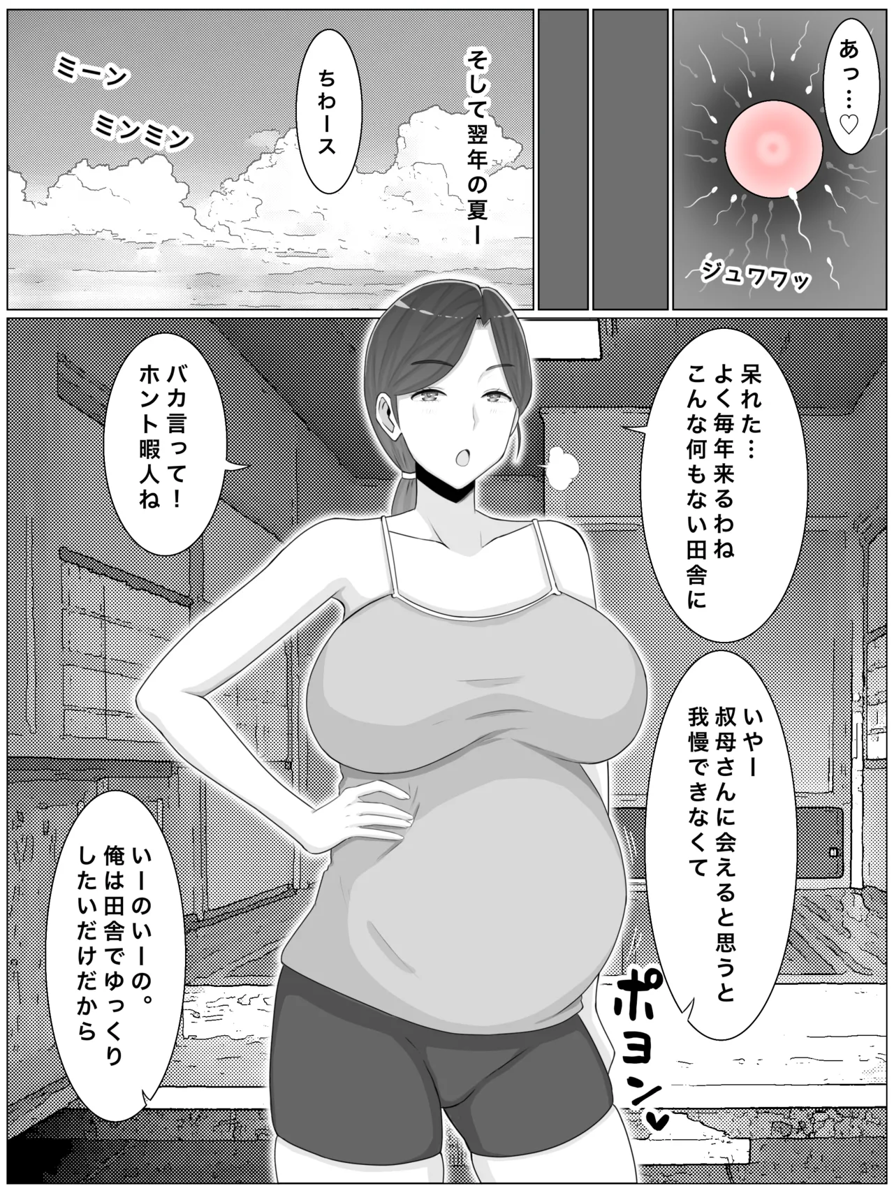 いいなり巨乳母夏美（40）甥にエロい副業がバレて口止め交尾しています - page50