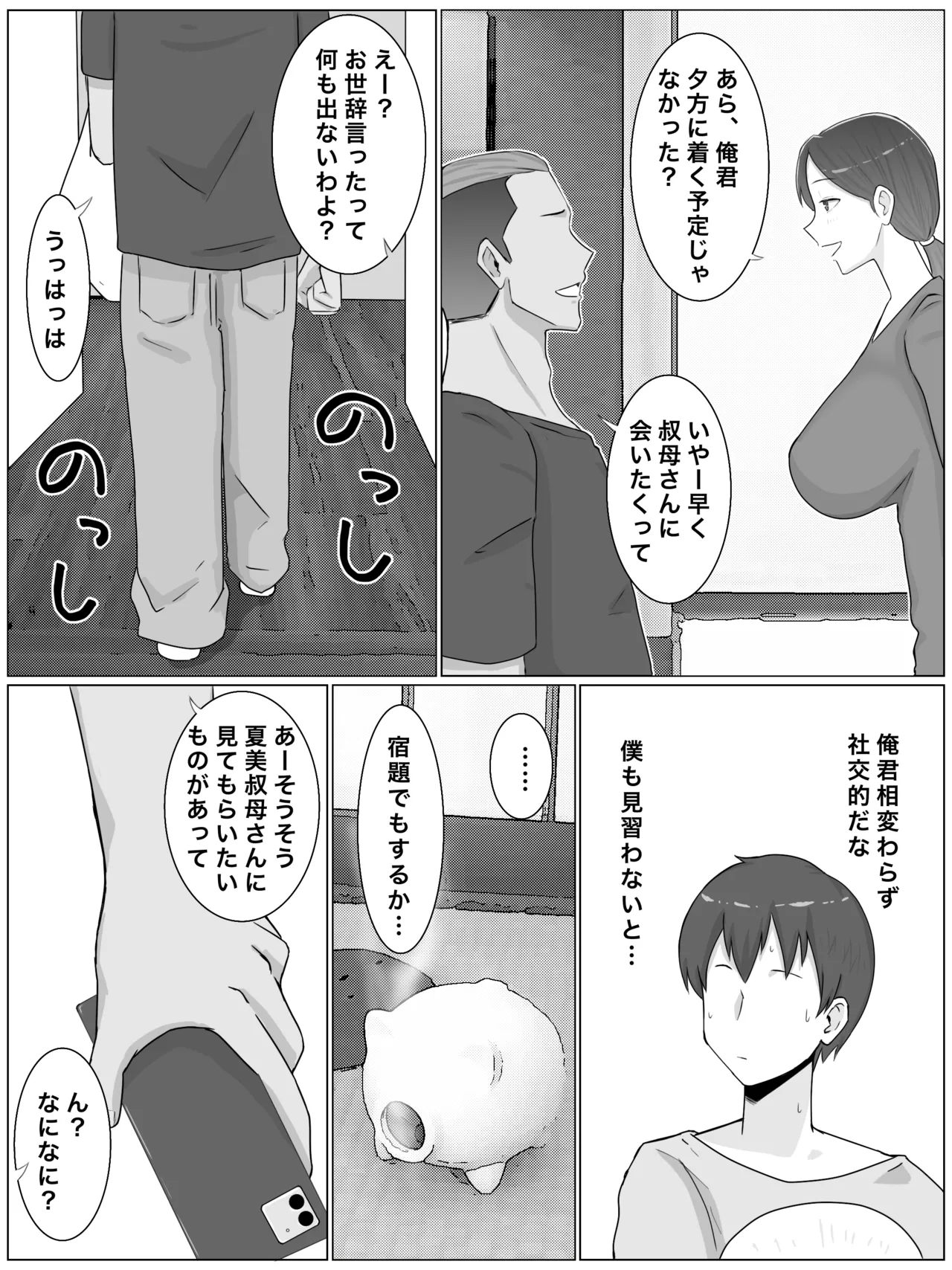 いいなり巨乳母夏美（40）甥にエロい副業がバレて口止め交尾しています - page6