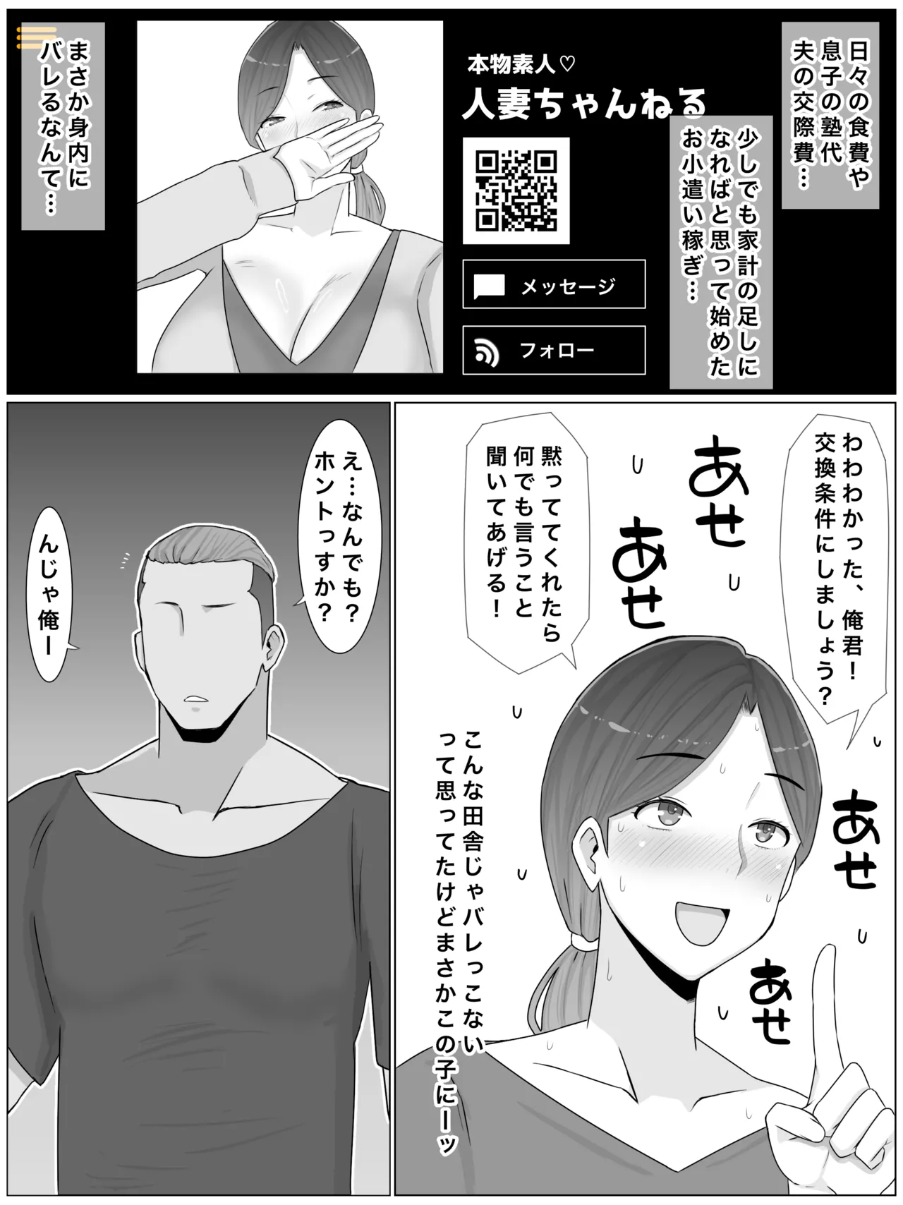 いいなり巨乳母夏美（40）甥にエロい副業がバレて口止め交尾しています - page8