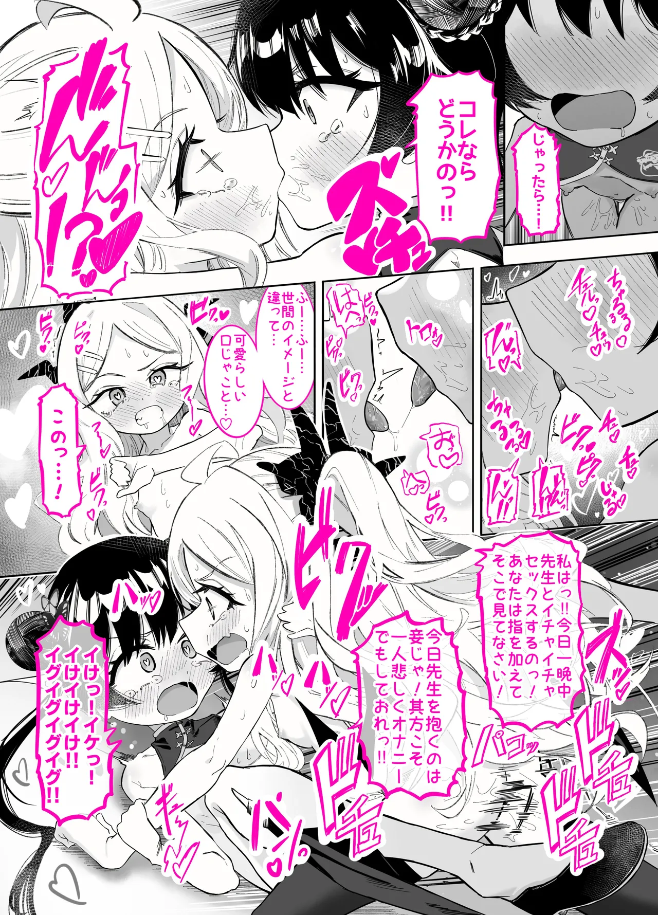 門主様が露出オナニーしたり百合セックスしたりする話 - page14