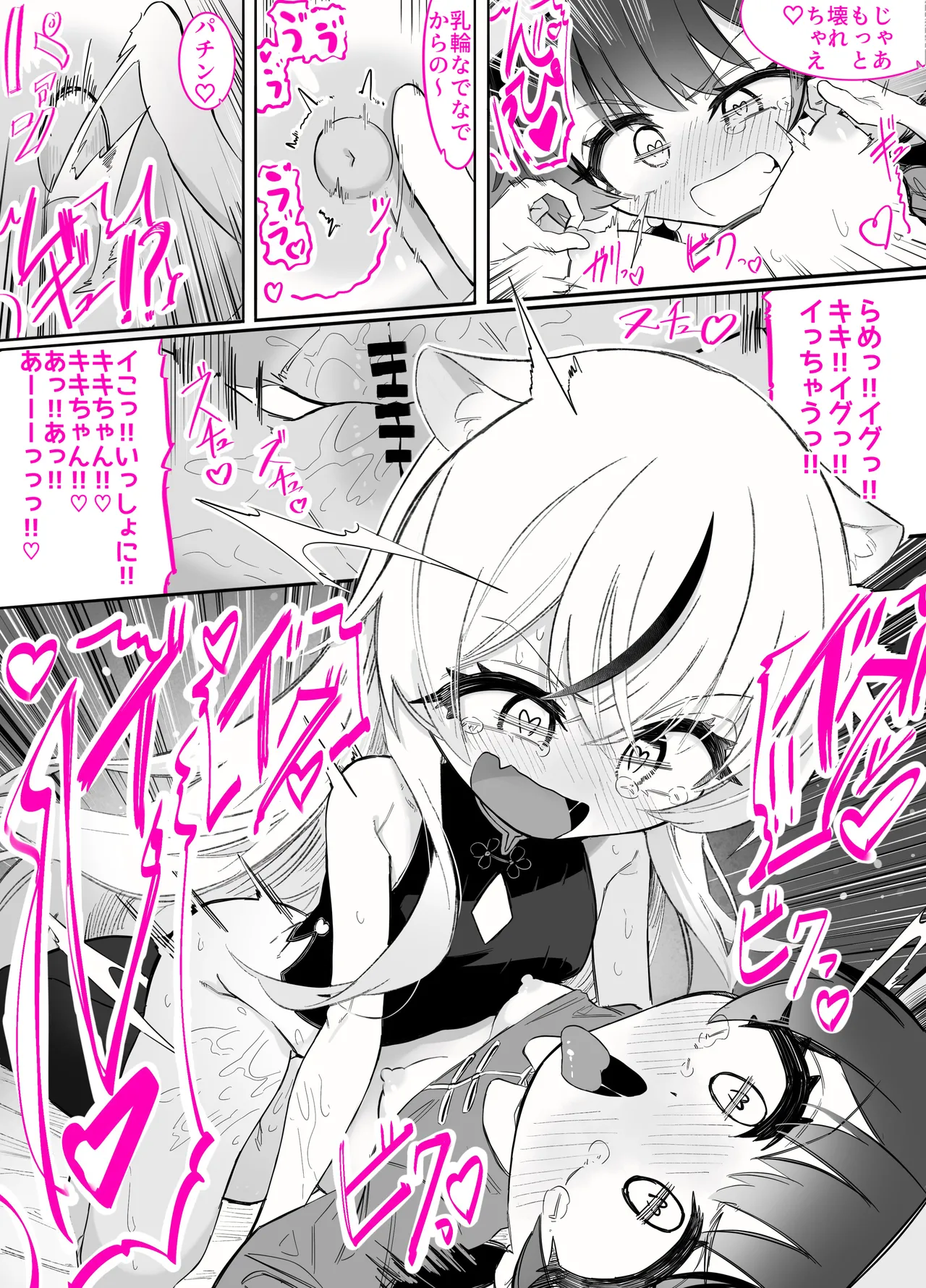 門主様が露出オナニーしたり百合セックスしたりする話 - page32