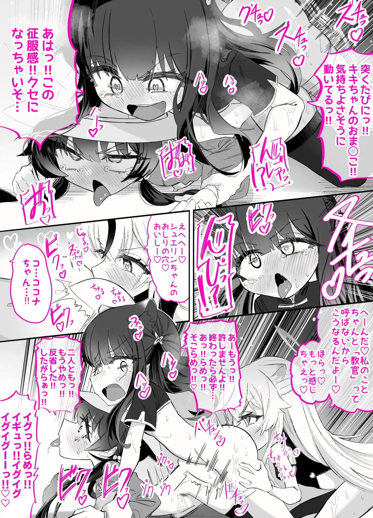 門主様が露出オナニーしたり百合セックスしたりする話 - page35