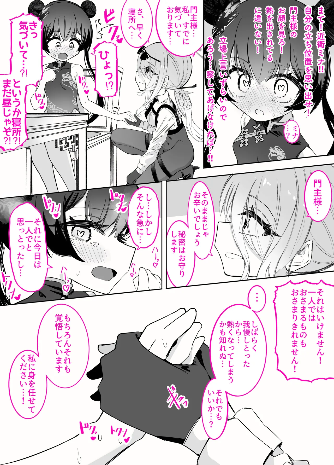 門主様が露出オナニーしたり百合セックスしたりする話 - page38