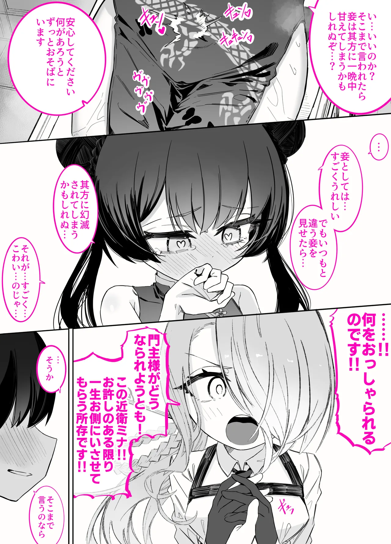 門主様が露出オナニーしたり百合セックスしたりする話 - page39
