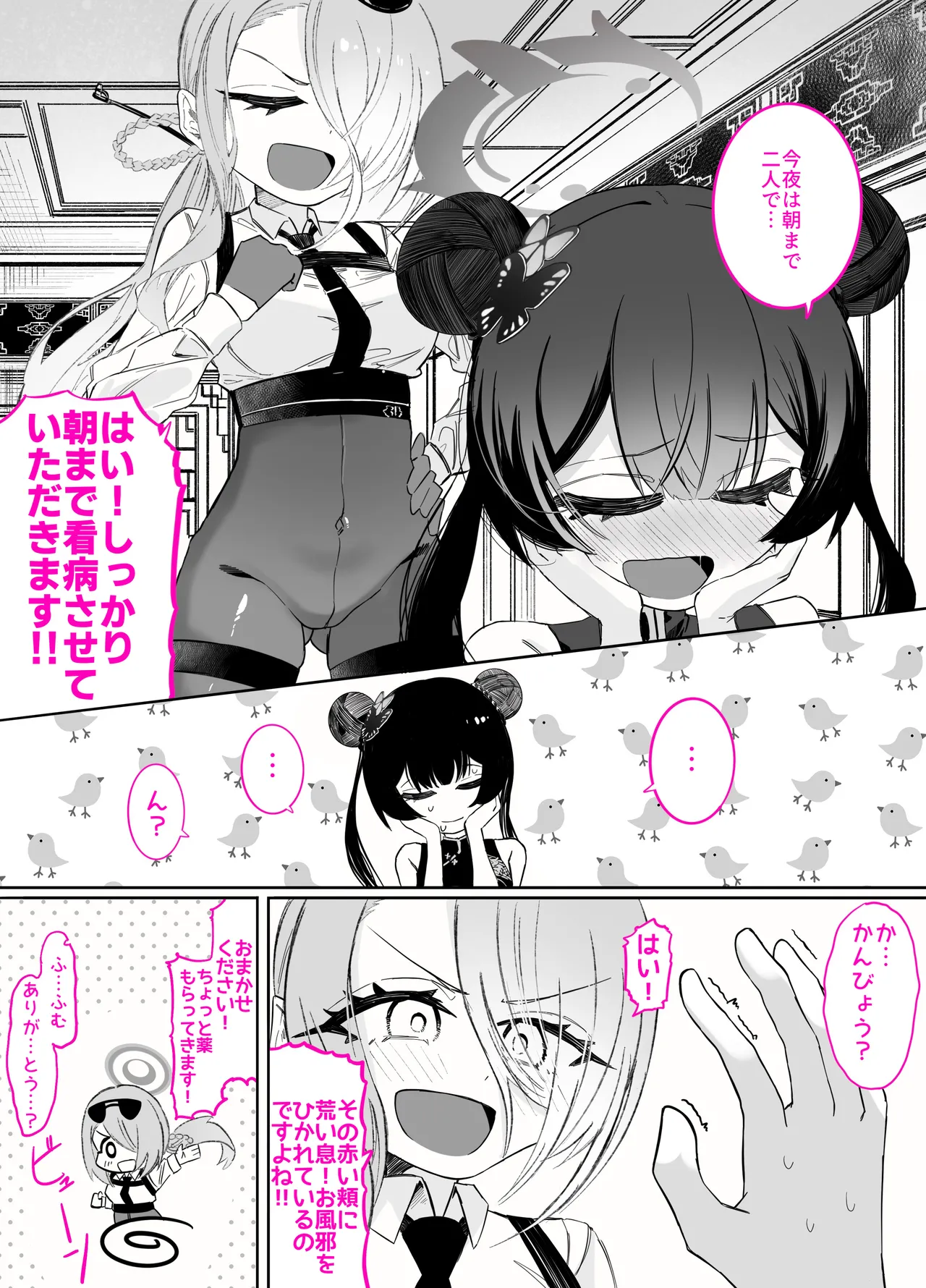 門主様が露出オナニーしたり百合セックスしたりする話 - page40