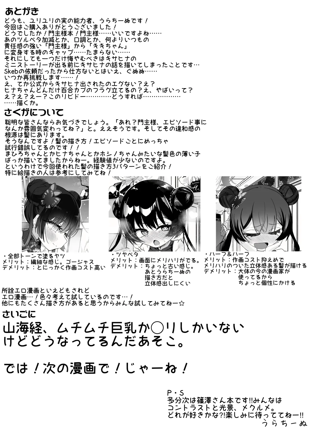 門主様が露出オナニーしたり百合セックスしたりする話 - page42