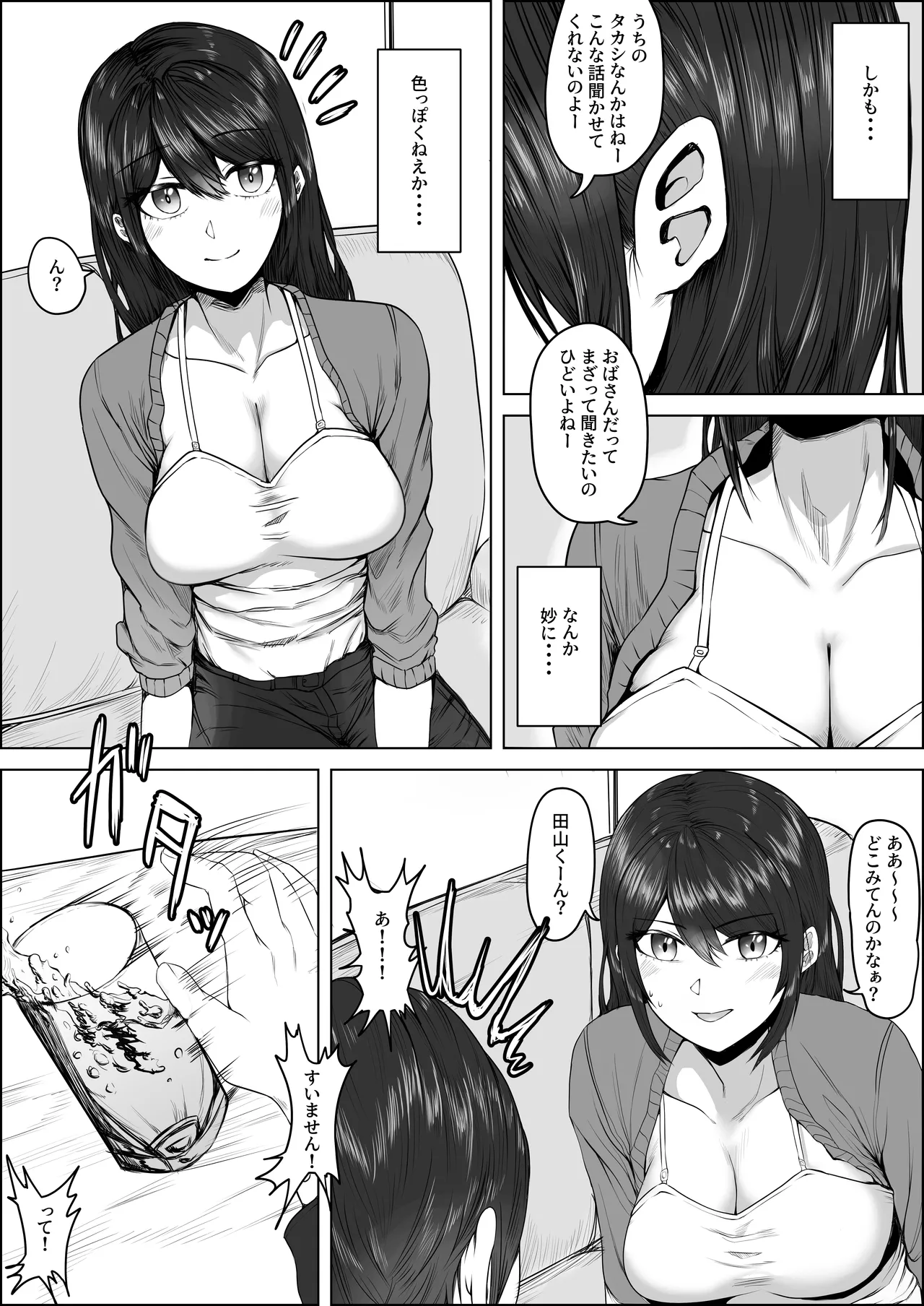 高野美穂（36）は息子の同級生で隠れてオナニーする変態おばさん - page10