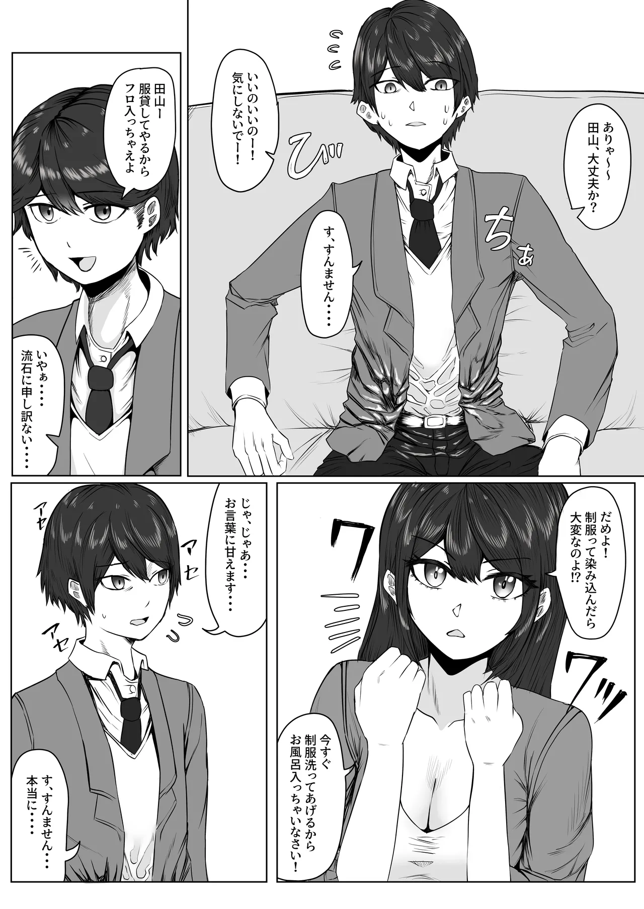 高野美穂（36）は息子の同級生で隠れてオナニーする変態おばさん - page11