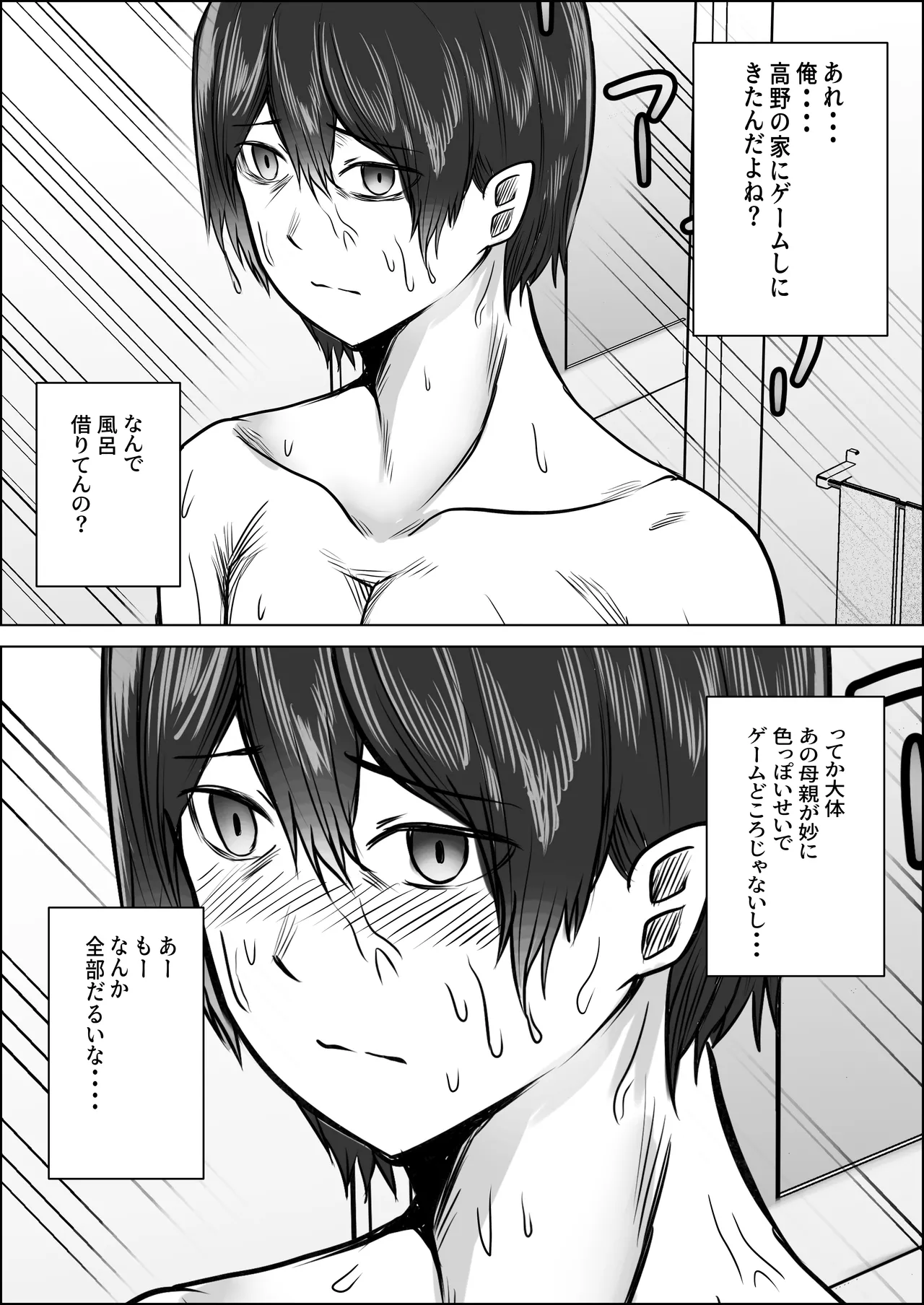 高野美穂（36）は息子の同級生で隠れてオナニーする変態おばさん - page13