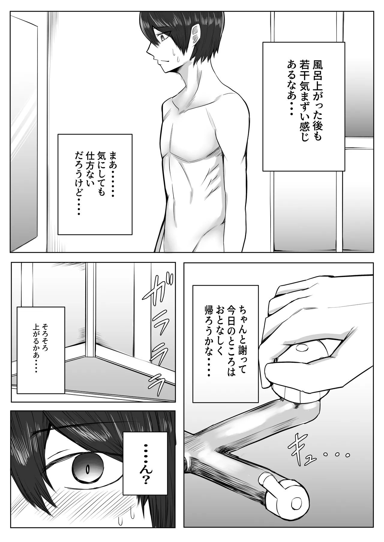 高野美穂（36）は息子の同級生で隠れてオナニーする変態おばさん - page14