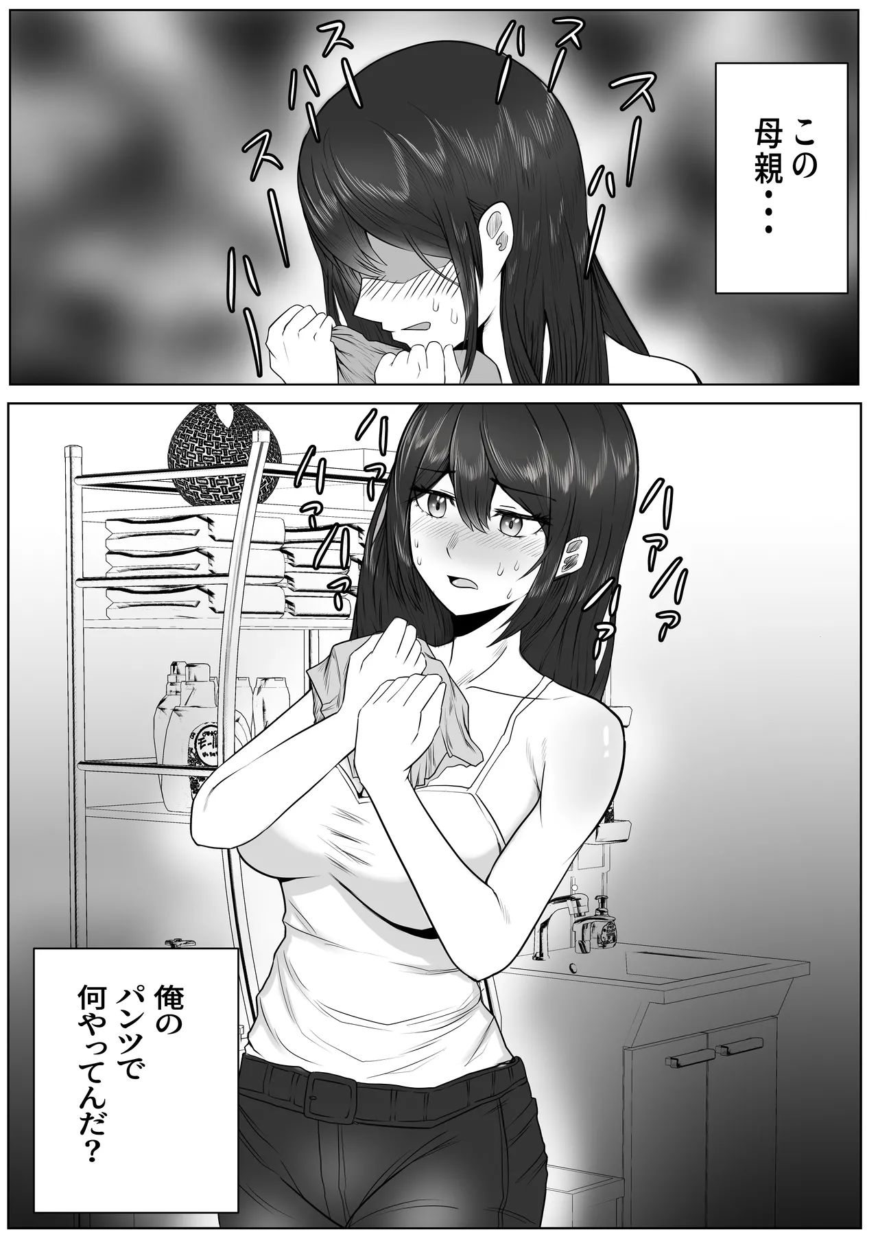 高野美穂（36）は息子の同級生で隠れてオナニーする変態おばさん - page15