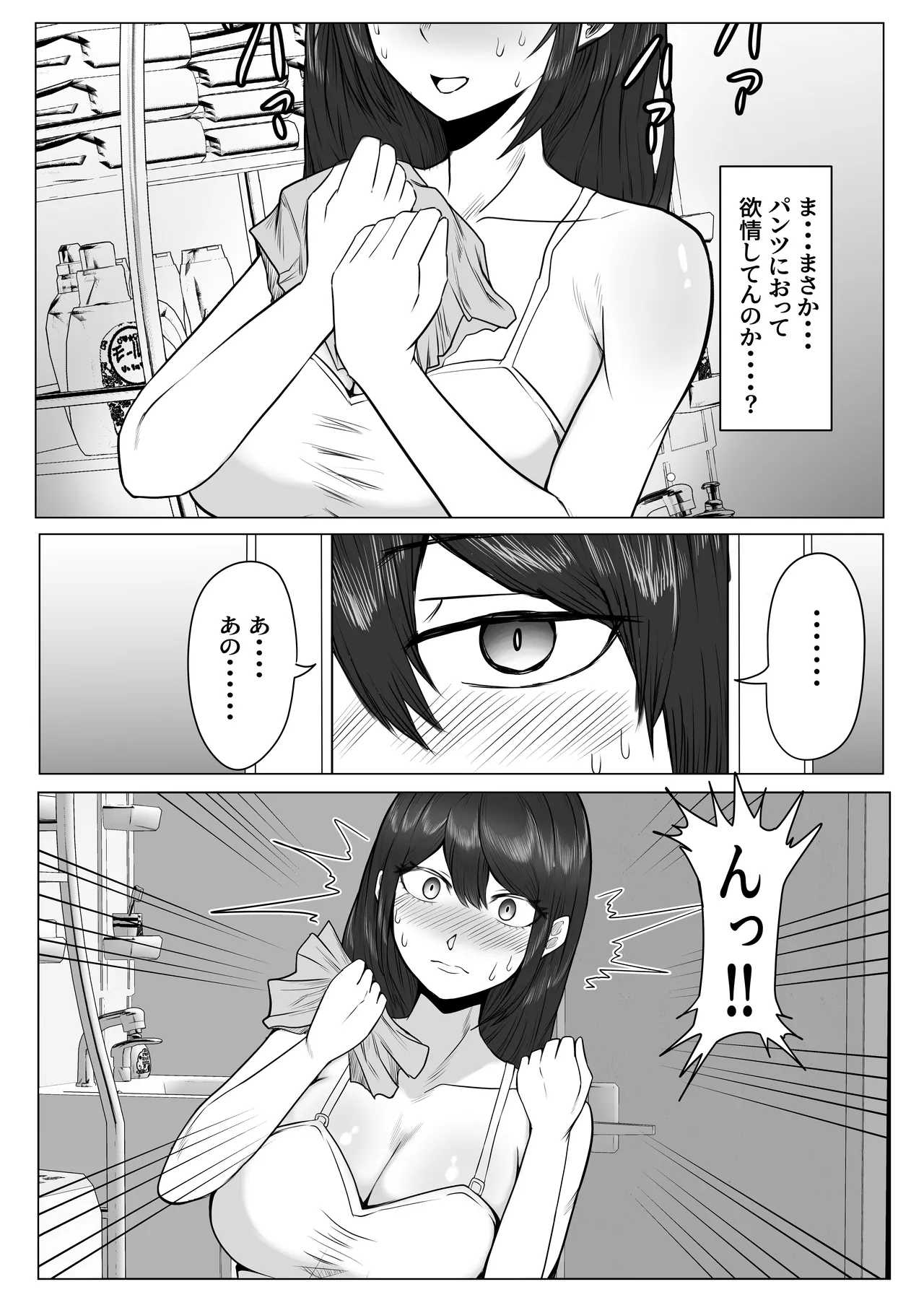 高野美穂（36）は息子の同級生で隠れてオナニーする変態おばさん - page16