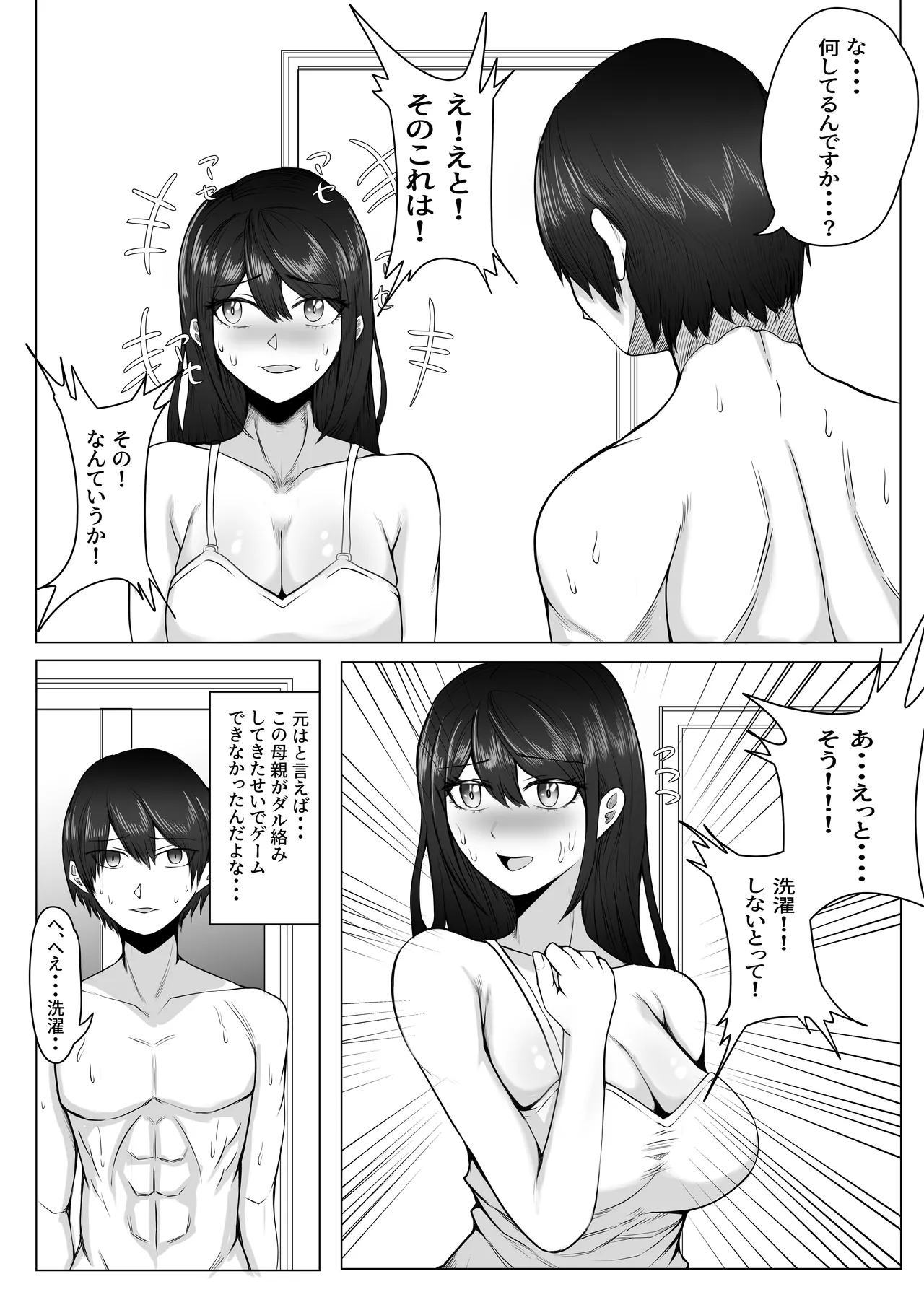 高野美穂（36）は息子の同級生で隠れてオナニーする変態おばさん - page17