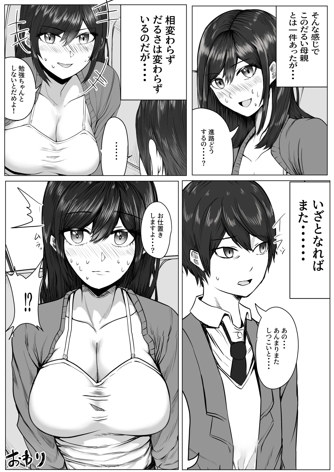 高野美穂（36）は息子の同級生で隠れてオナニーする変態おばさん - page31