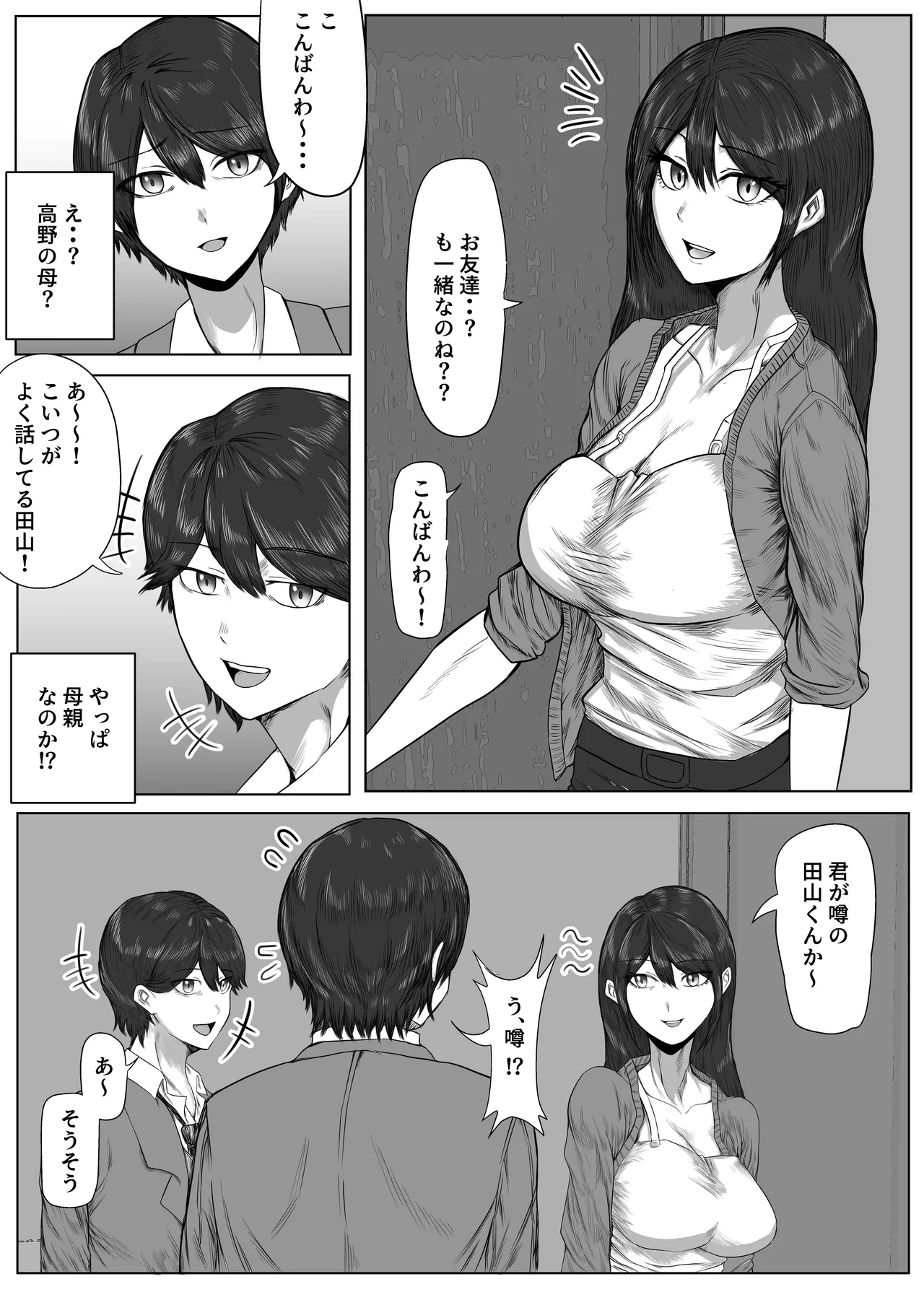 高野美穂（36）は息子の同級生で隠れてオナニーする変態おばさん - page6