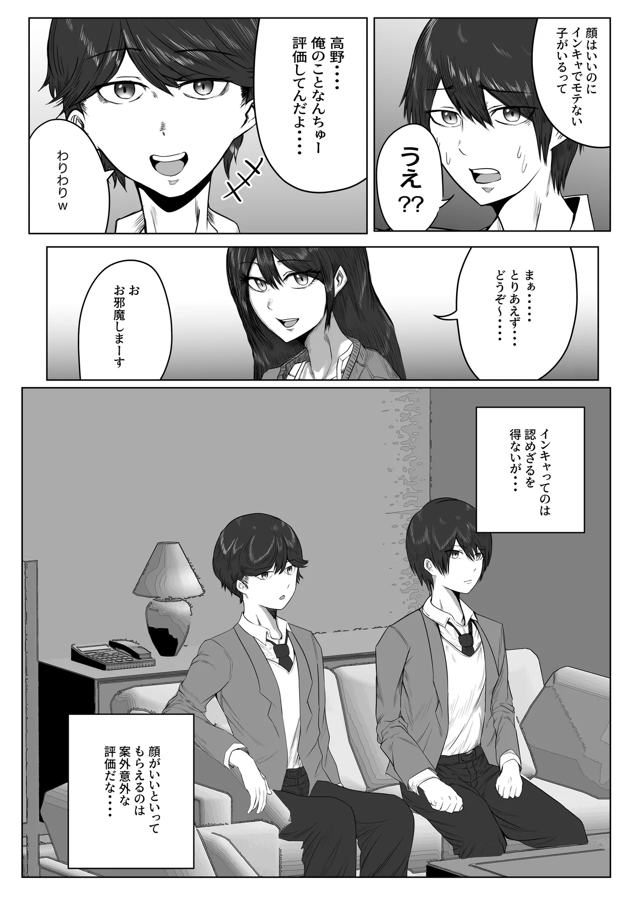 高野美穂（36）は息子の同級生で隠れてオナニーする変態おばさん - page7