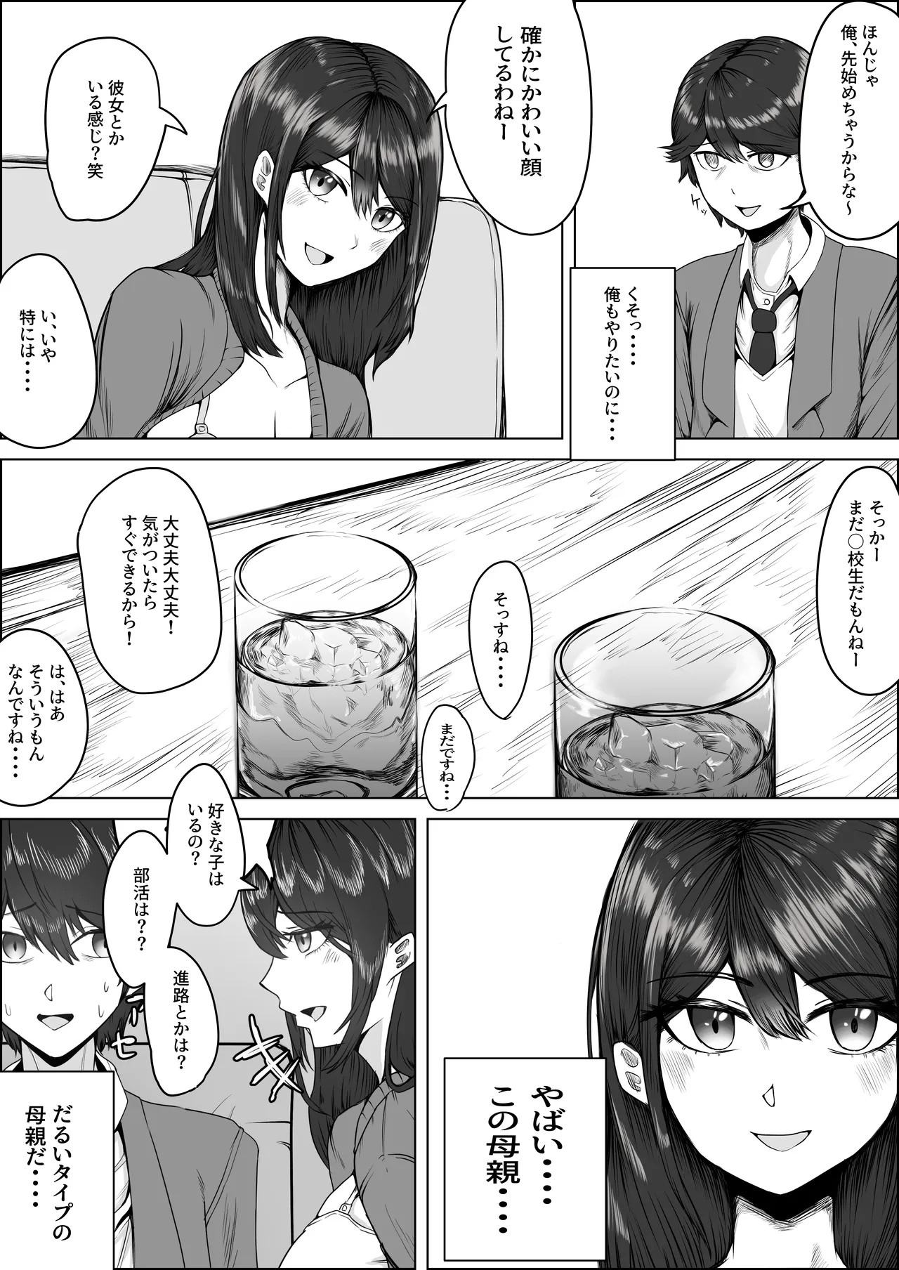高野美穂（36）は息子の同級生で隠れてオナニーする変態おばさん - page9
